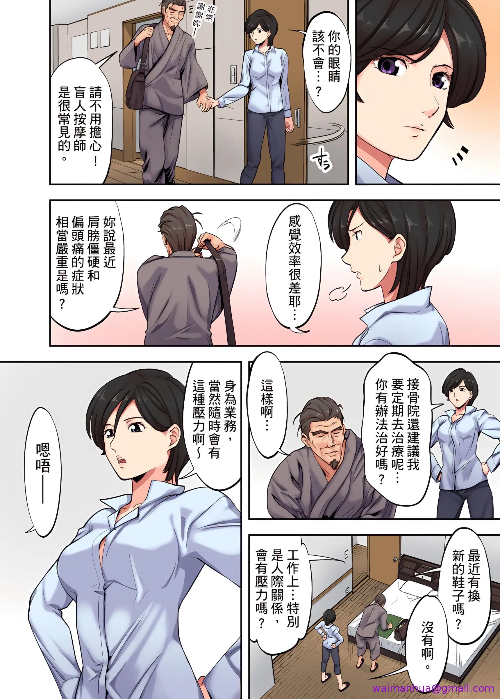人妻专攻 - 第2章 - page 5
