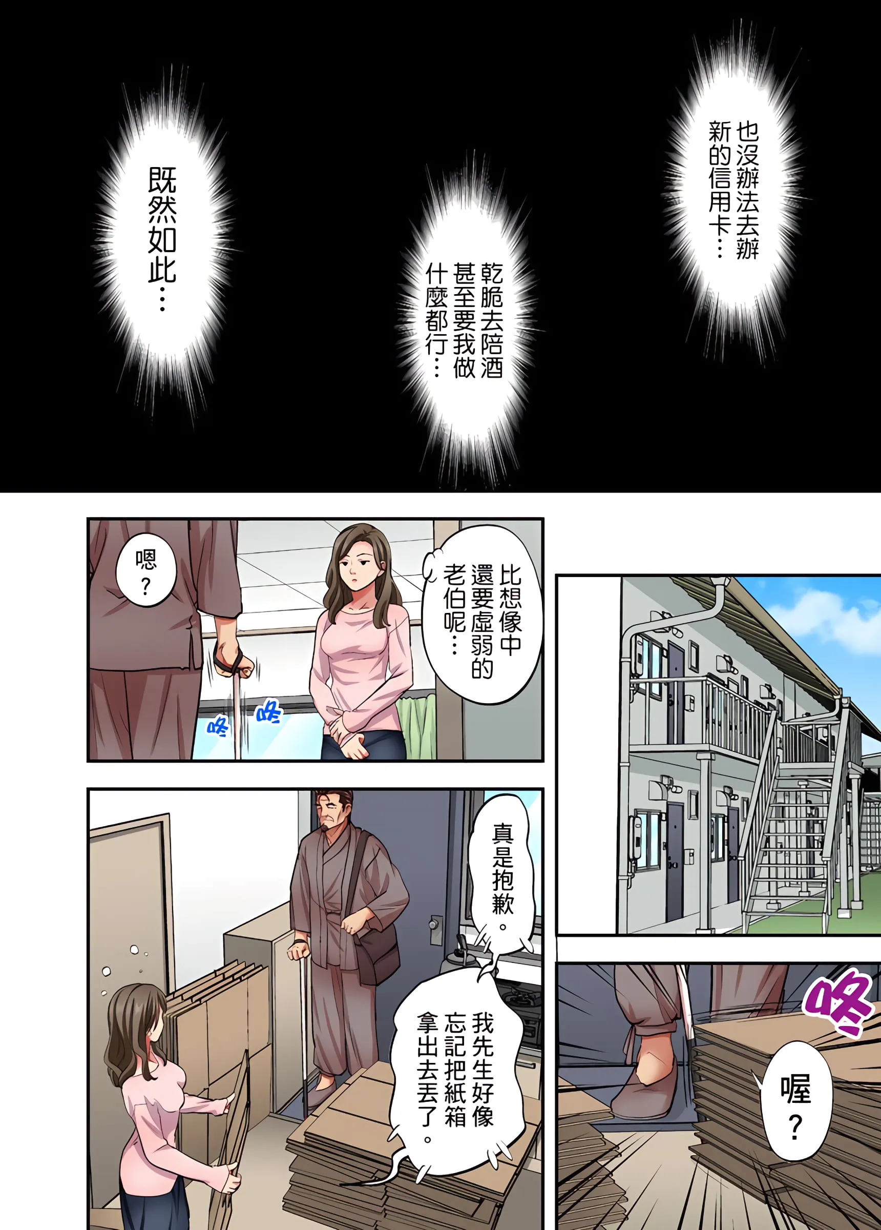 人妻专攻 - 第24章 - page 3