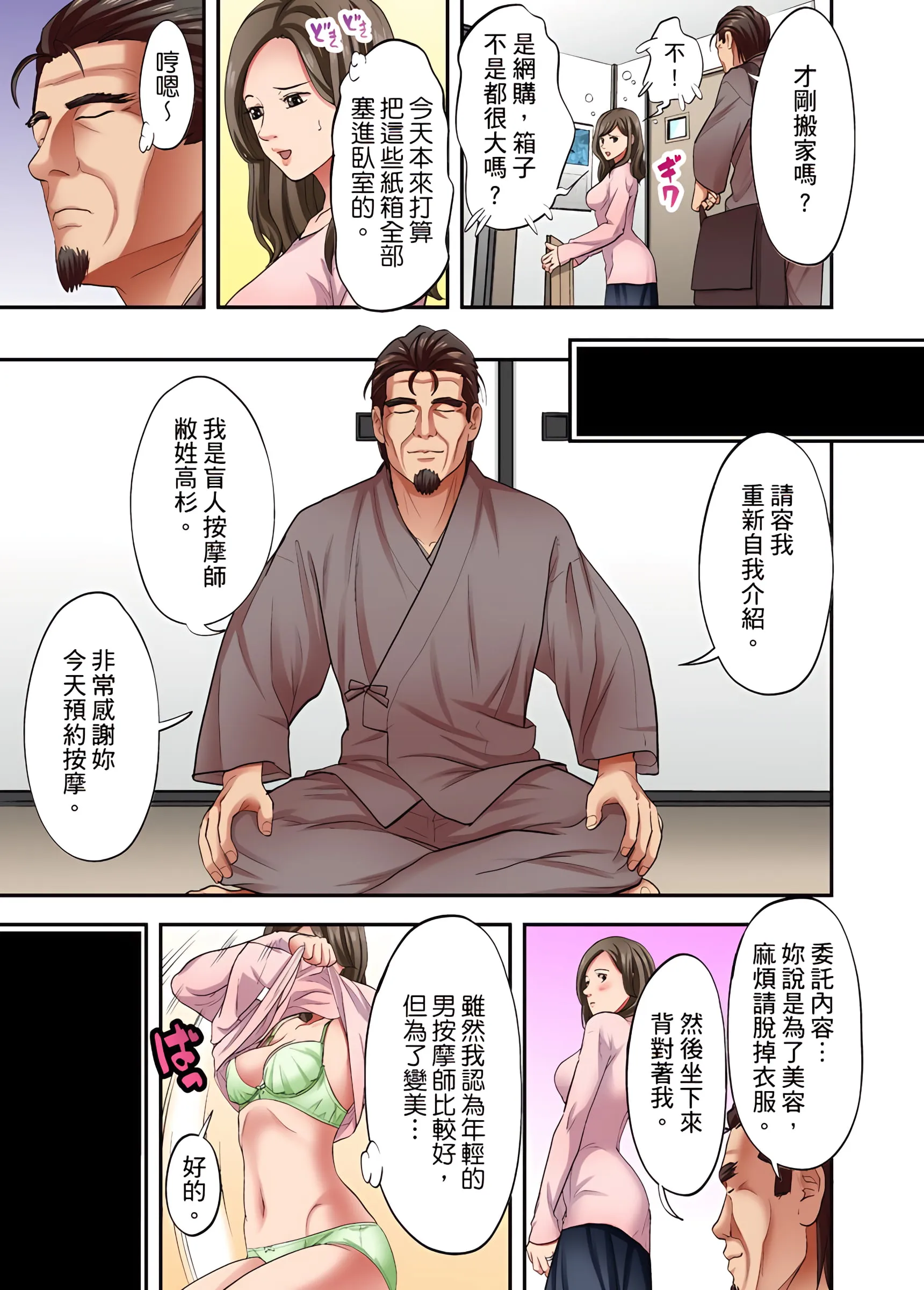 人妻专攻 - 第24章 - page 4
