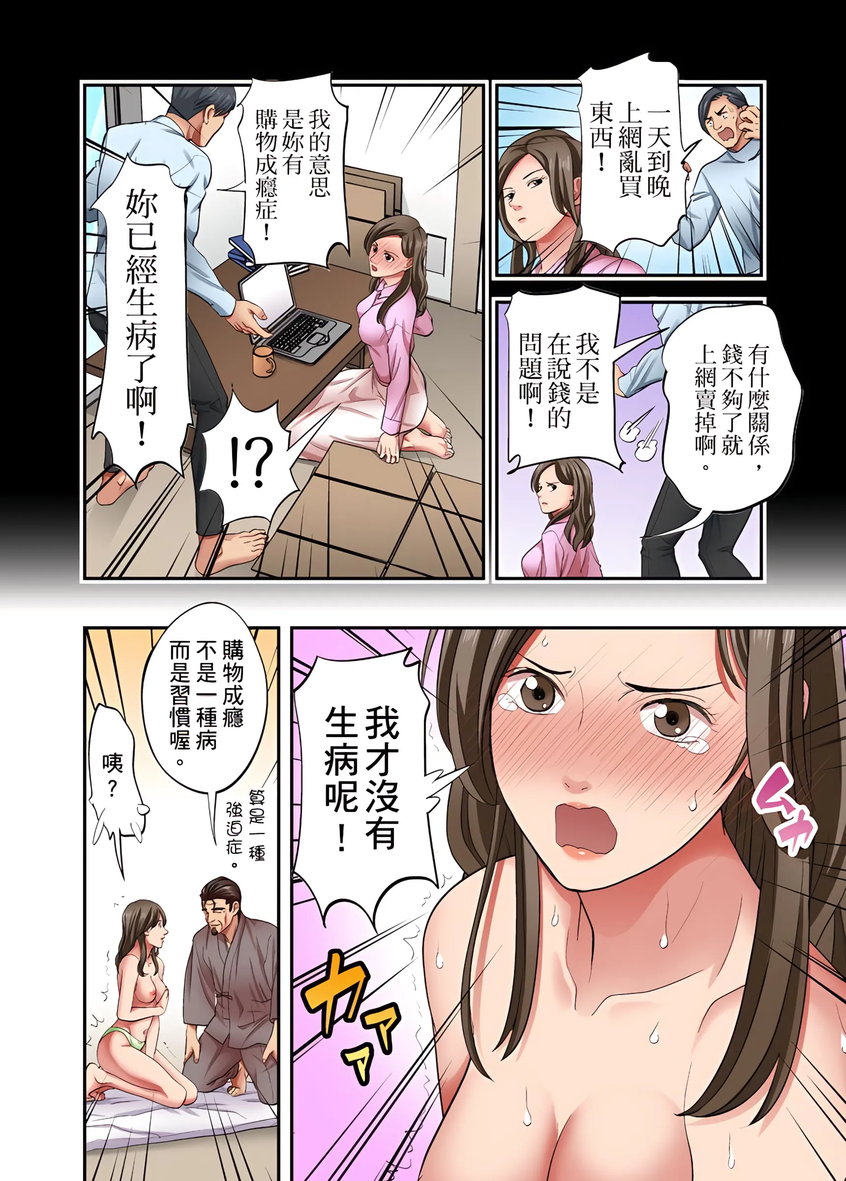 人妻专攻 - 第24章 - page 15