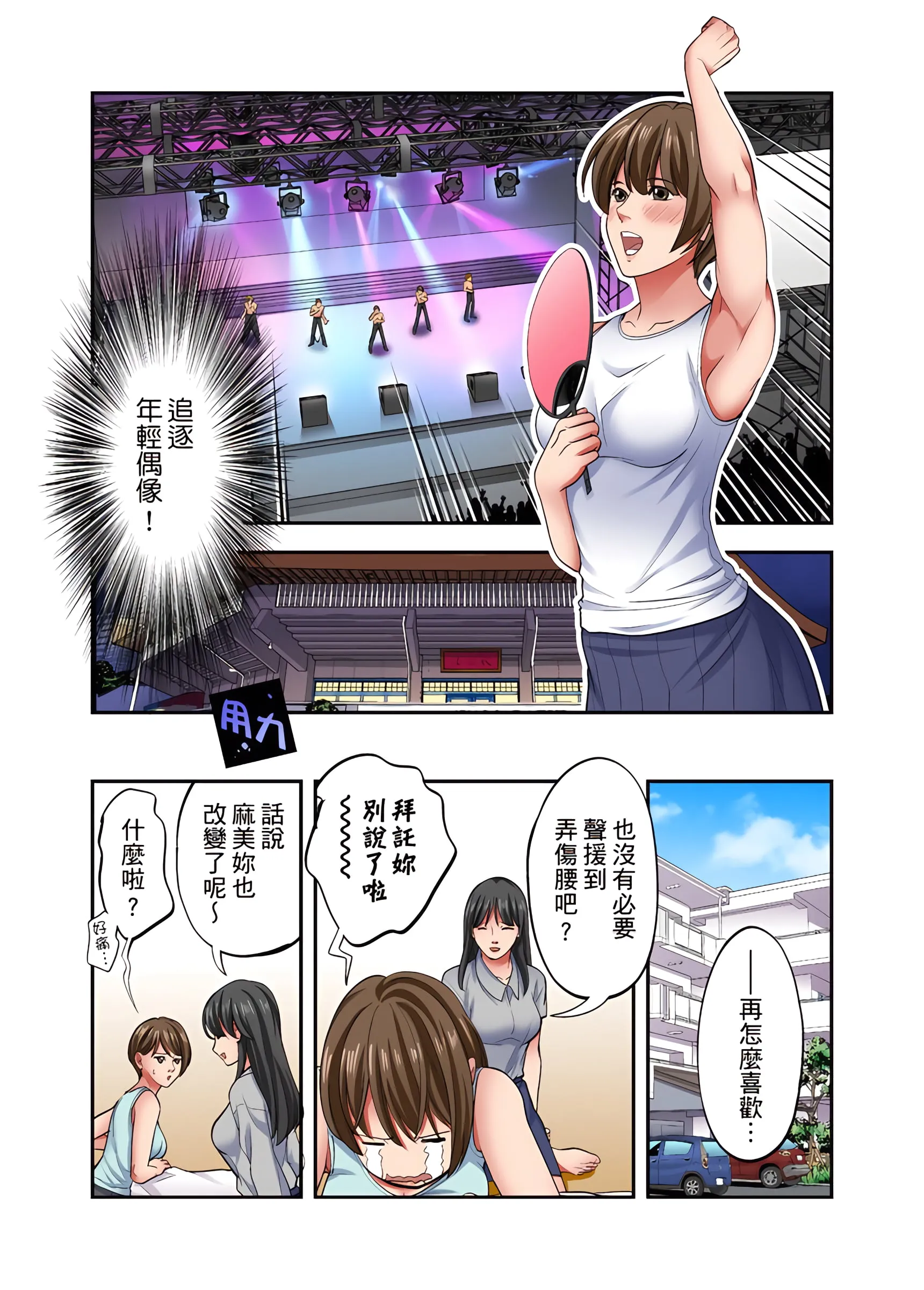 人妻专攻 - 第26章 - page 3