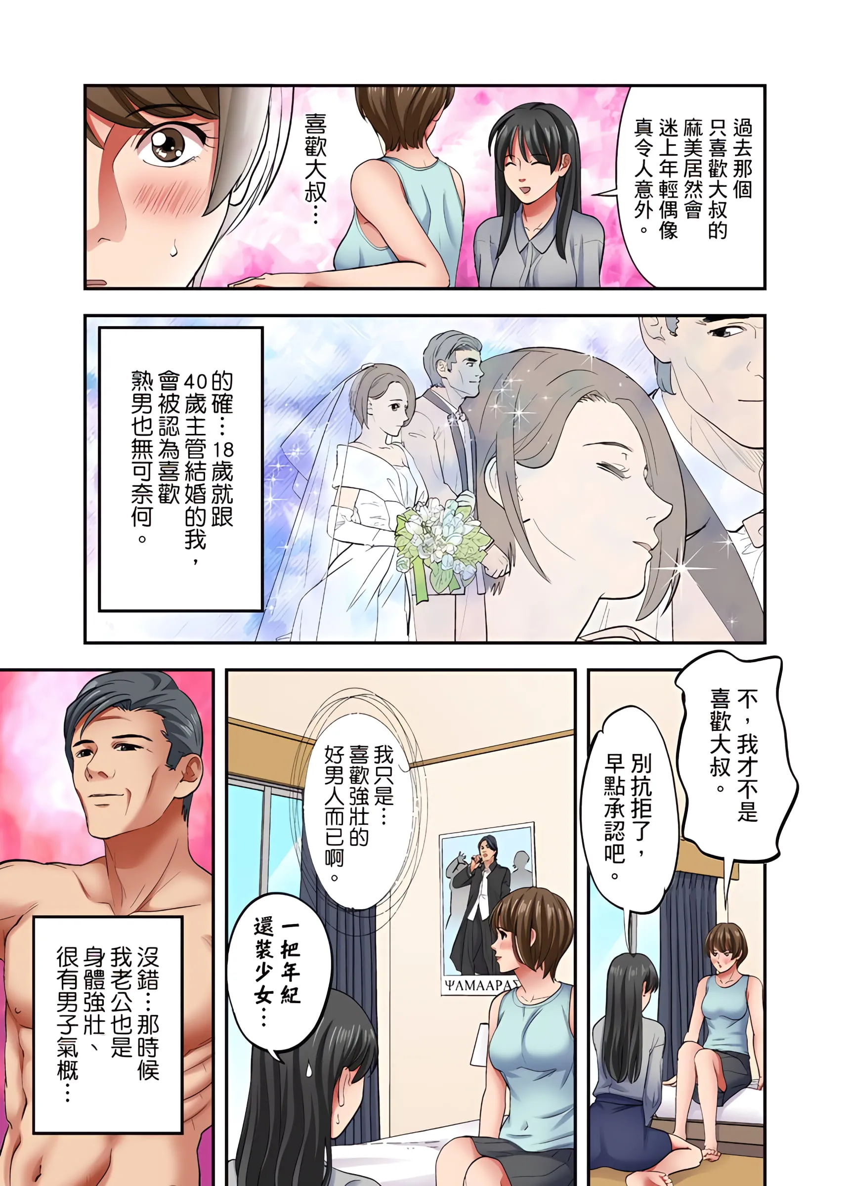 人妻专攻 - 第26章 - page 4