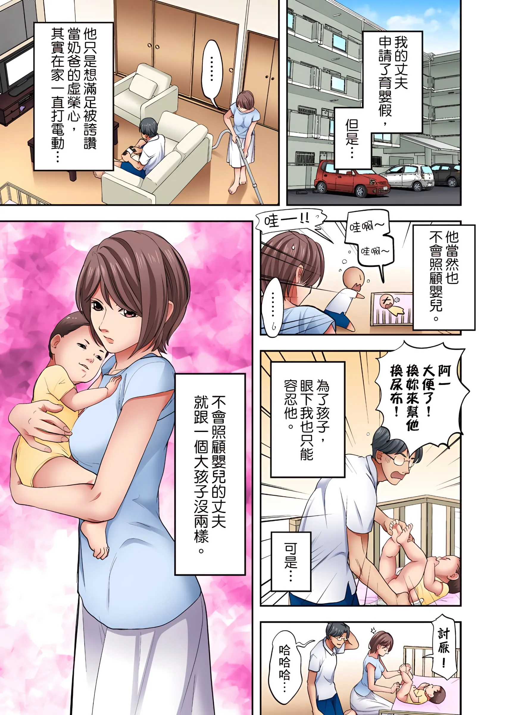 人妻专攻 - 第19章 - page 2