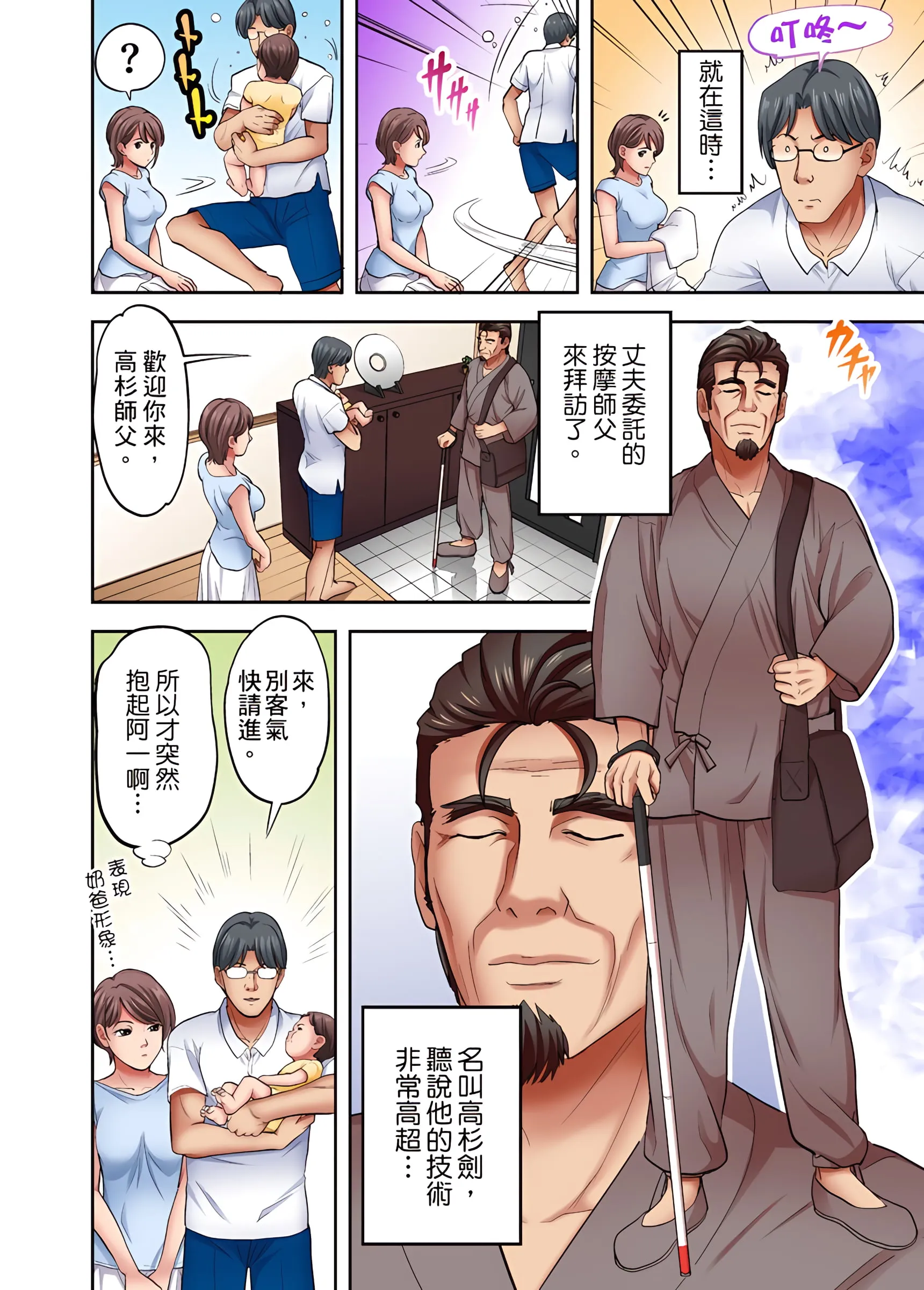 人妻专攻 - 第19章 - page 3