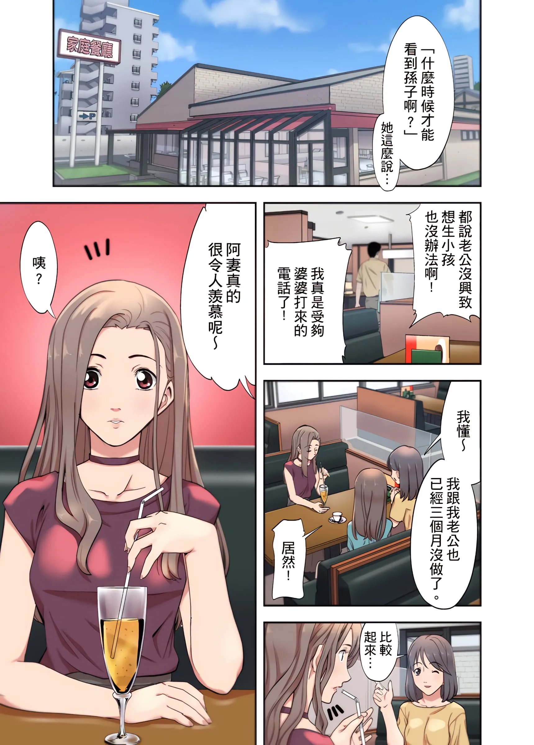 人妻专攻 - 第1章 - page 3