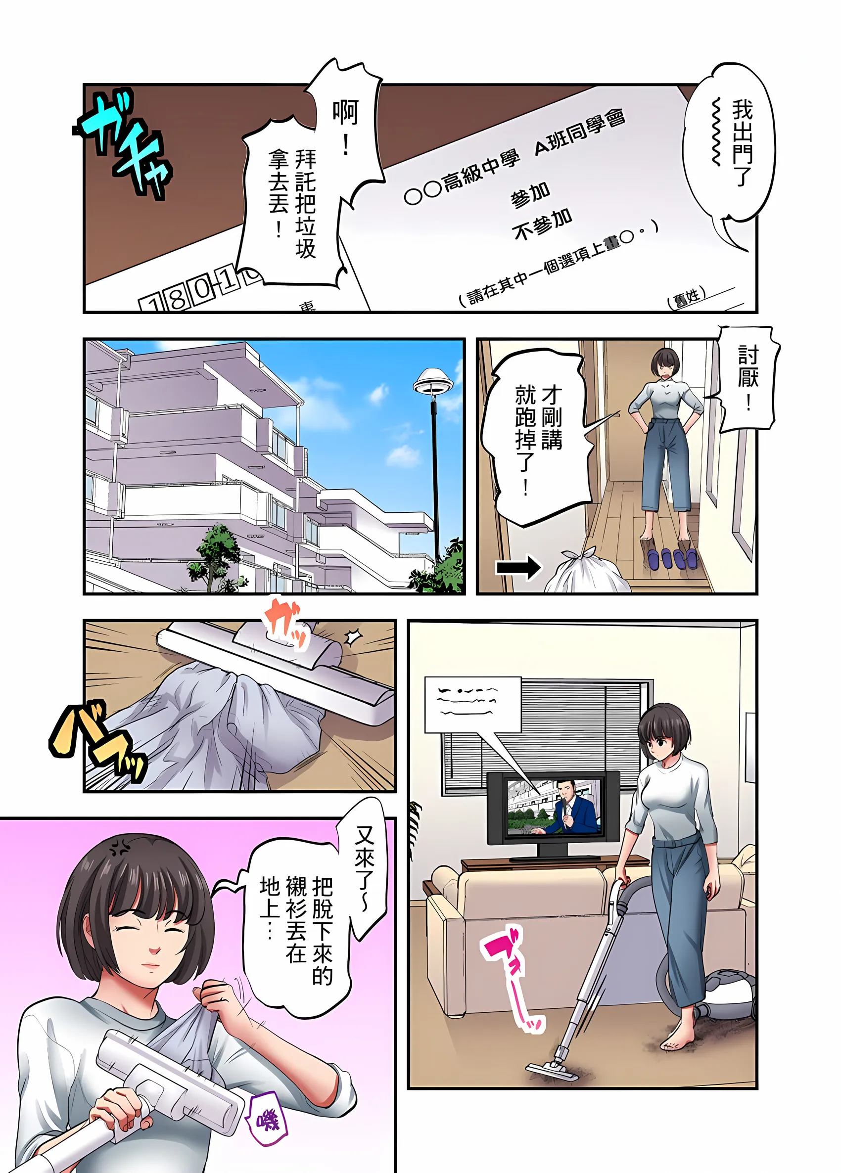 人妻专攻 - 第30章 - page 2