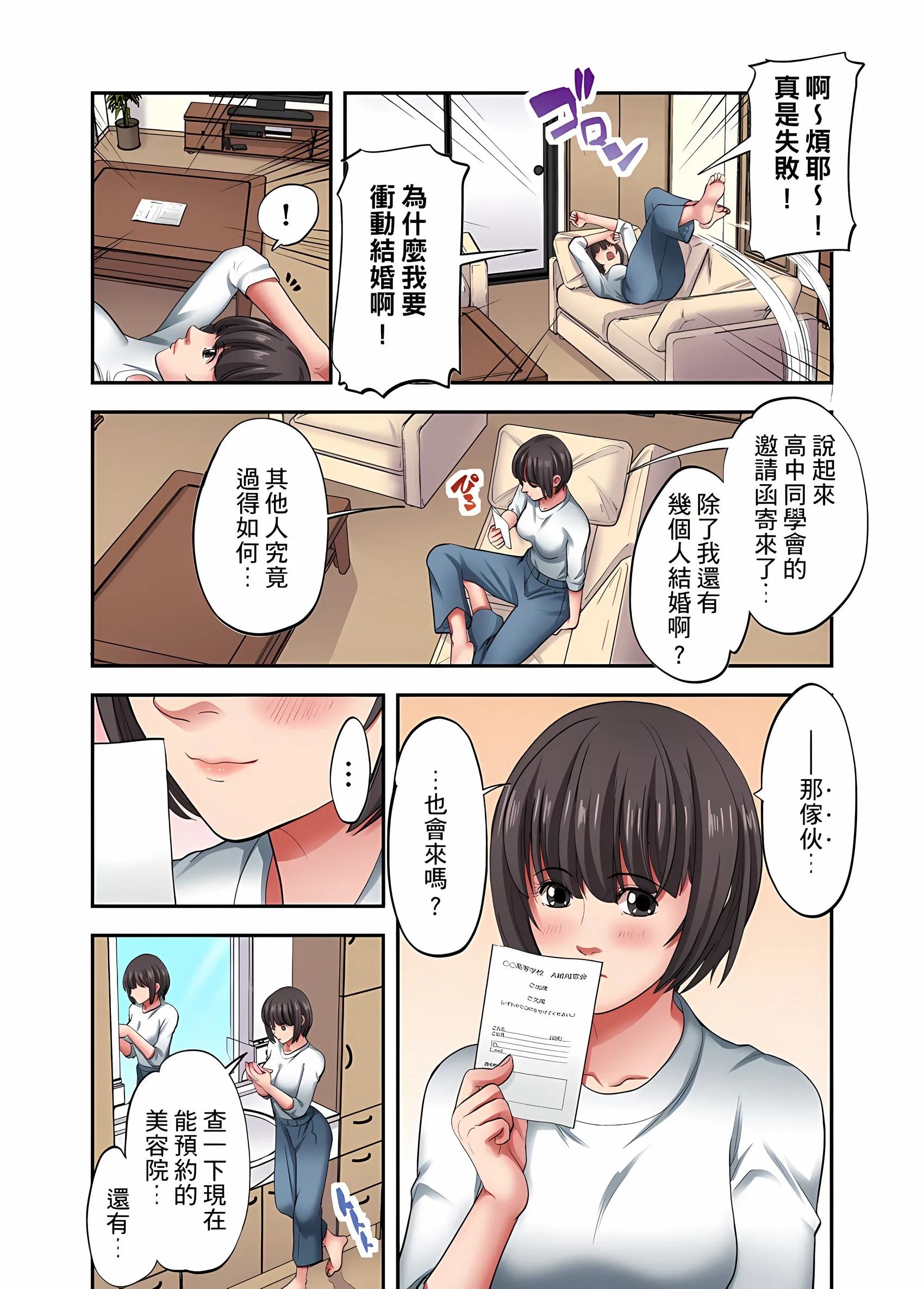 人妻专攻 - 第30章 - page 3