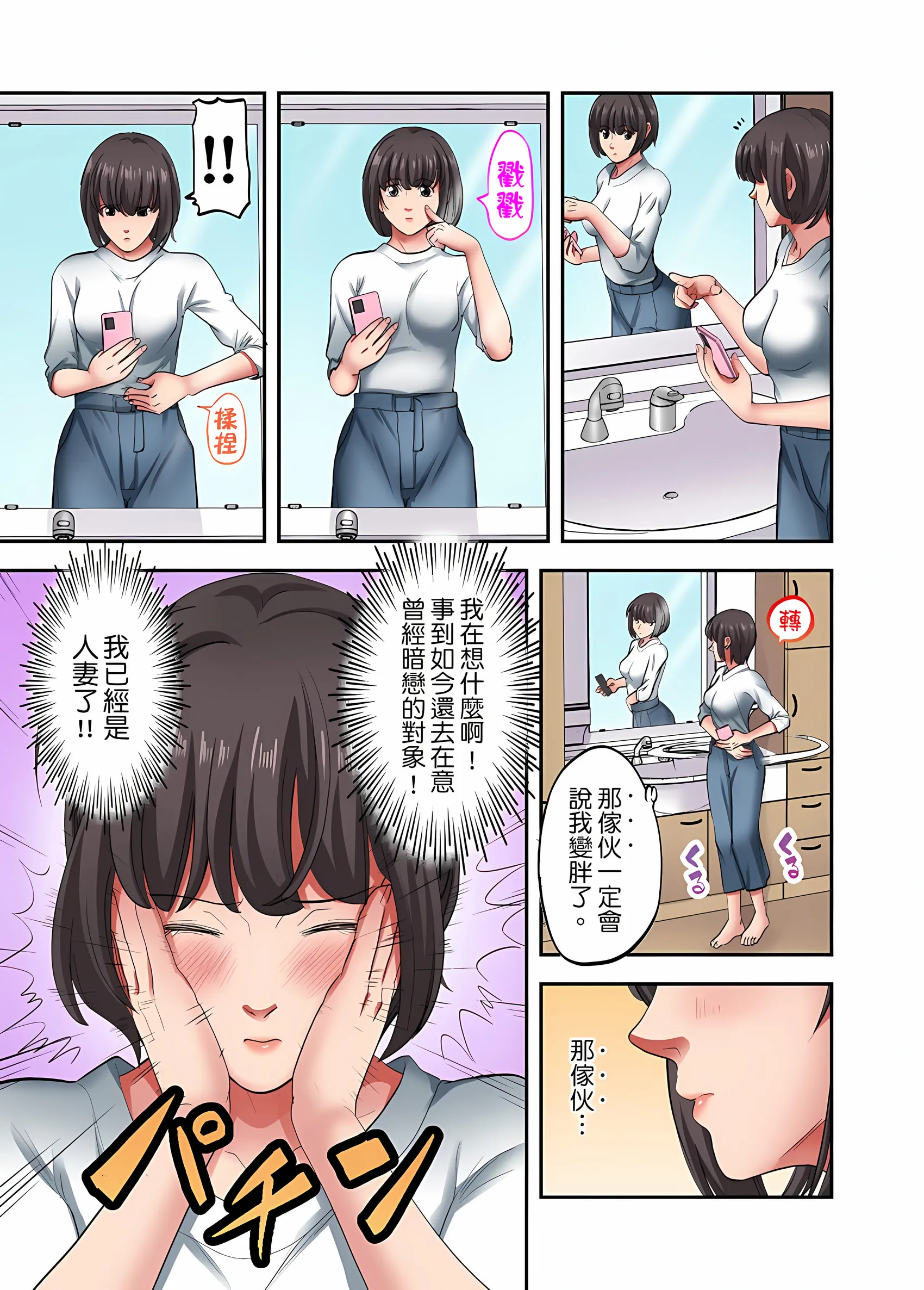 人妻专攻 - 第30章 - page 4