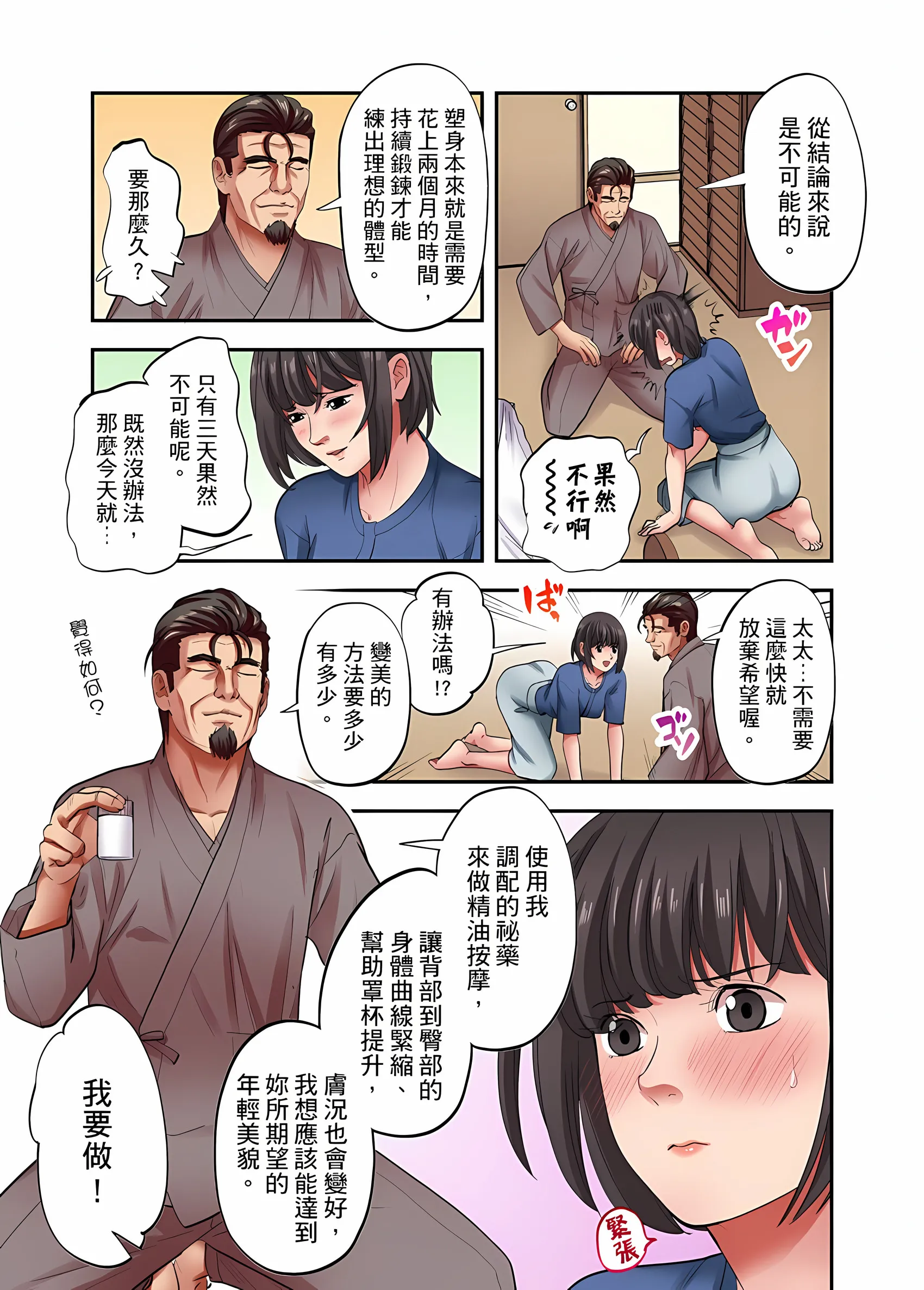 人妻专攻 - 第30章 - page 6