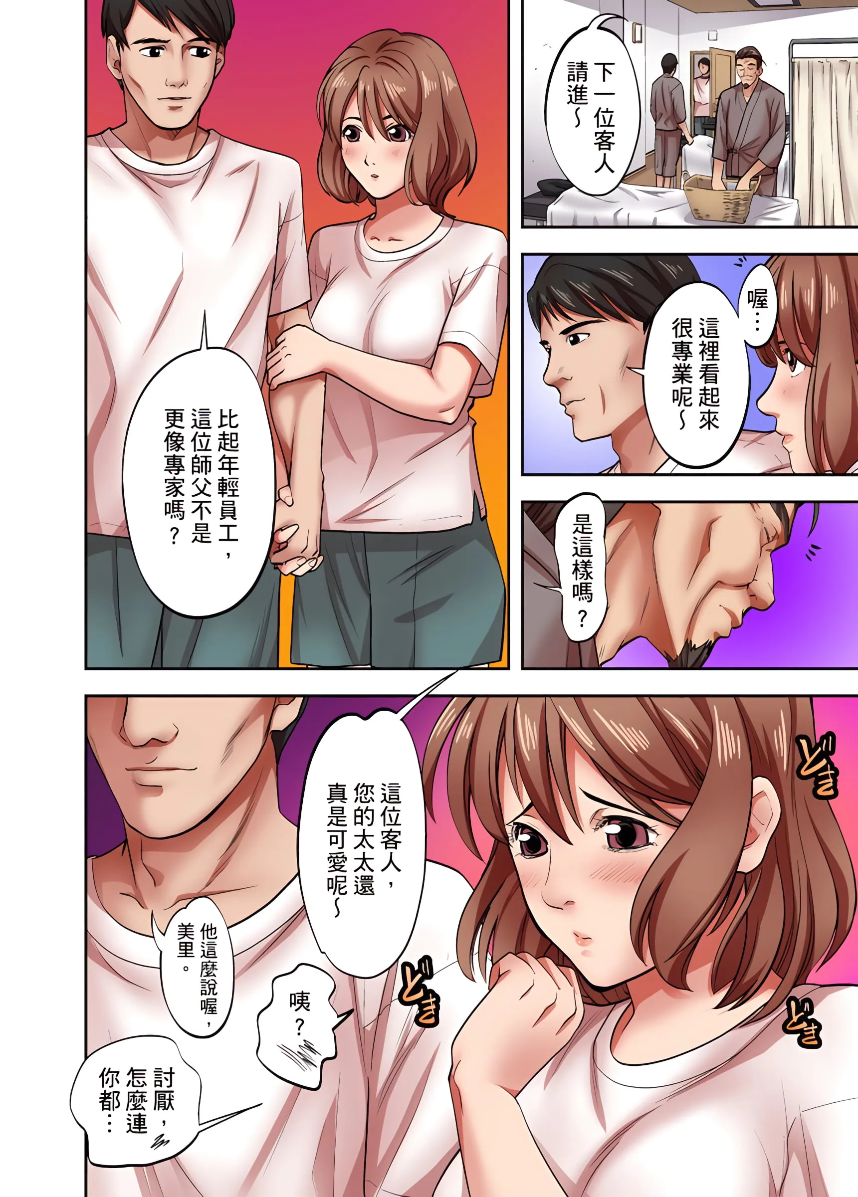 人妻专攻 - 第3章 - page 3