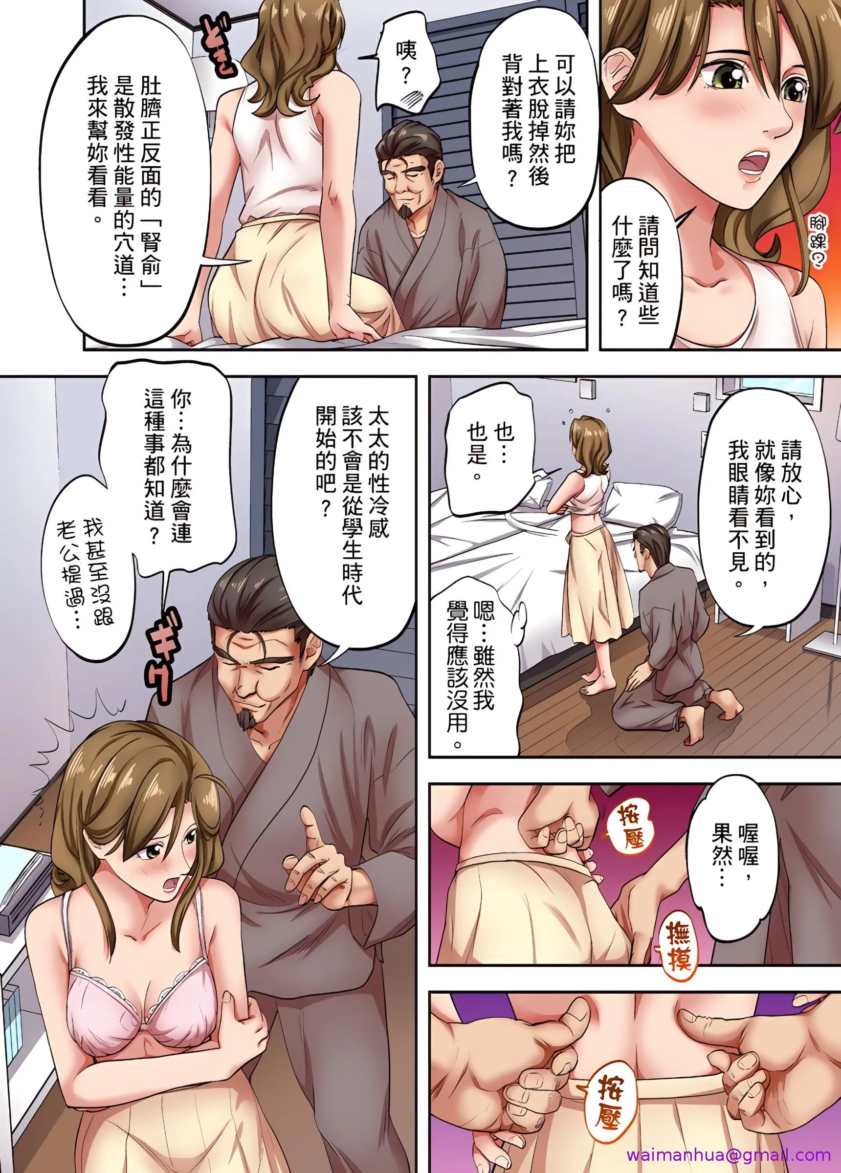 人妻专攻 - 第5章 - page 5