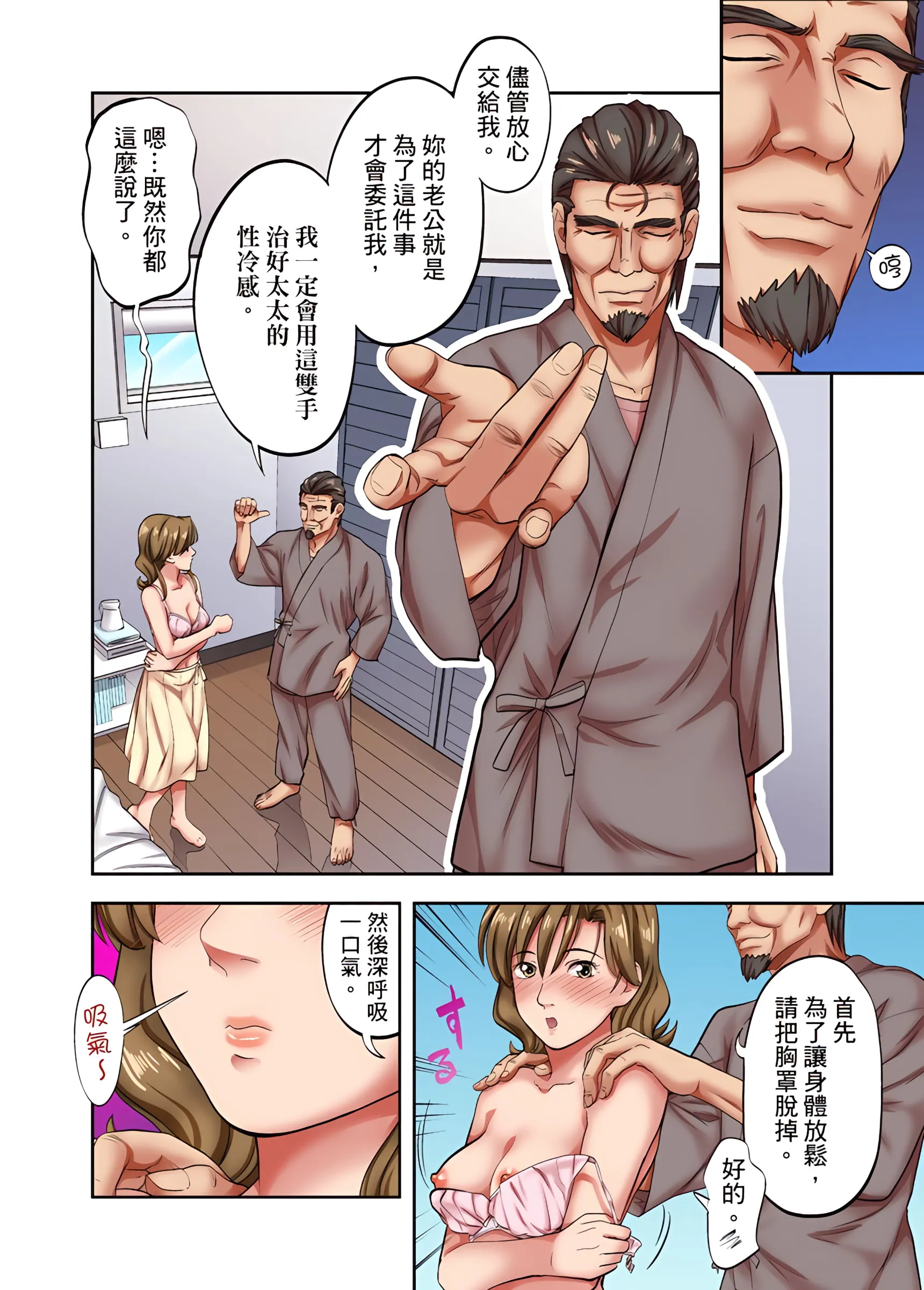 人妻专攻 - 第5章 - page 7