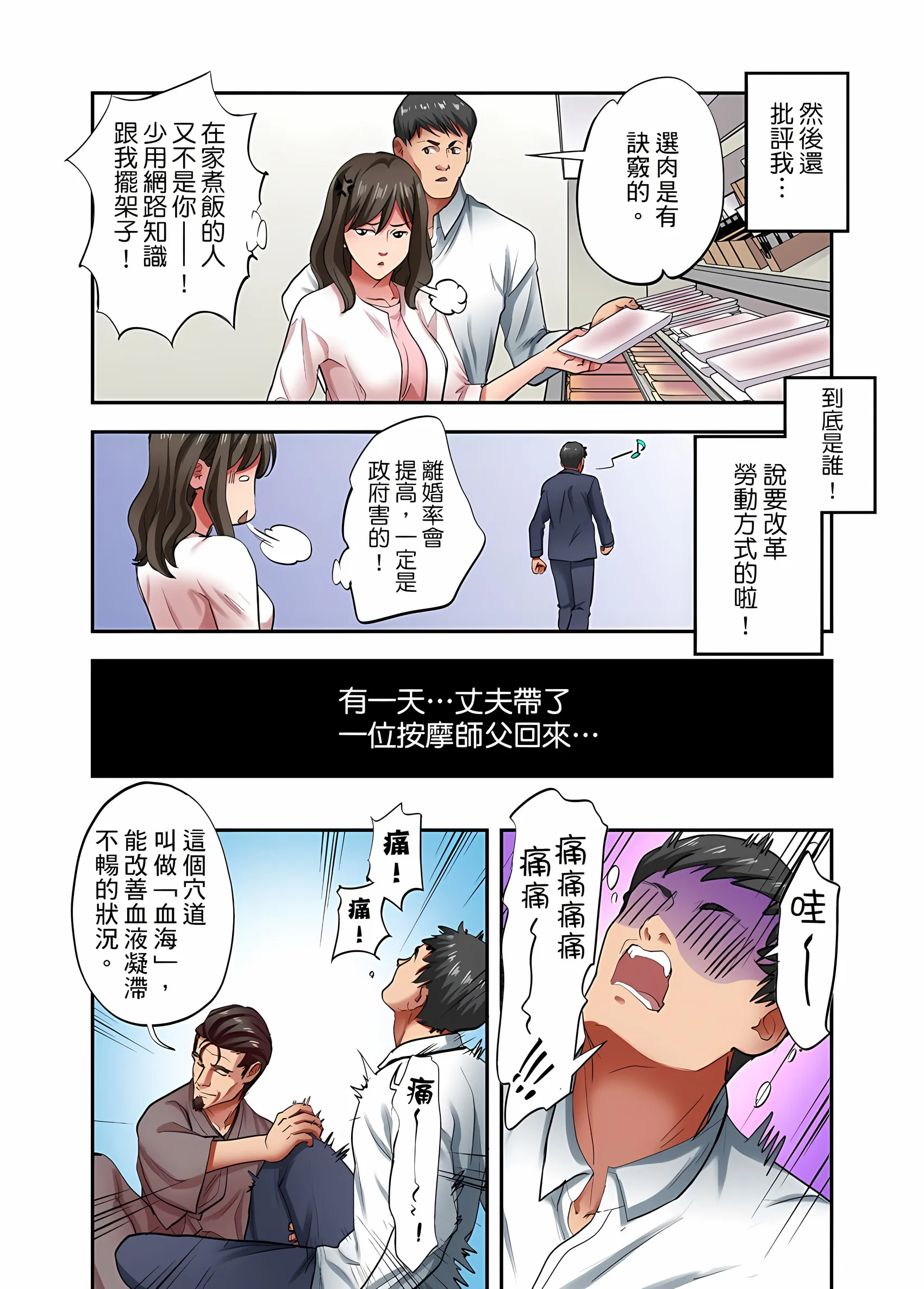 人妻专攻 - 第32章 - page 3