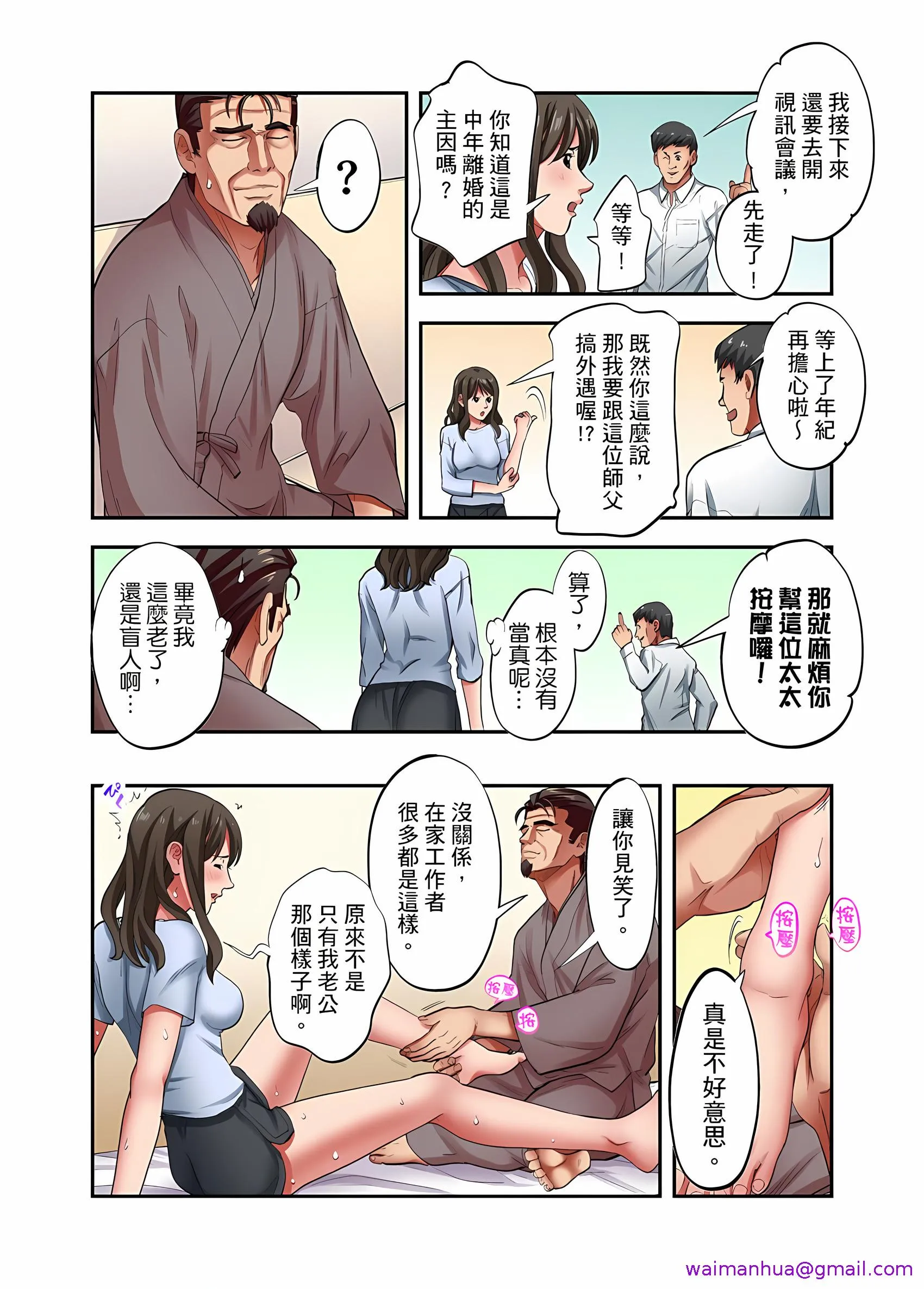 人妻专攻 - 第32章 - page 5