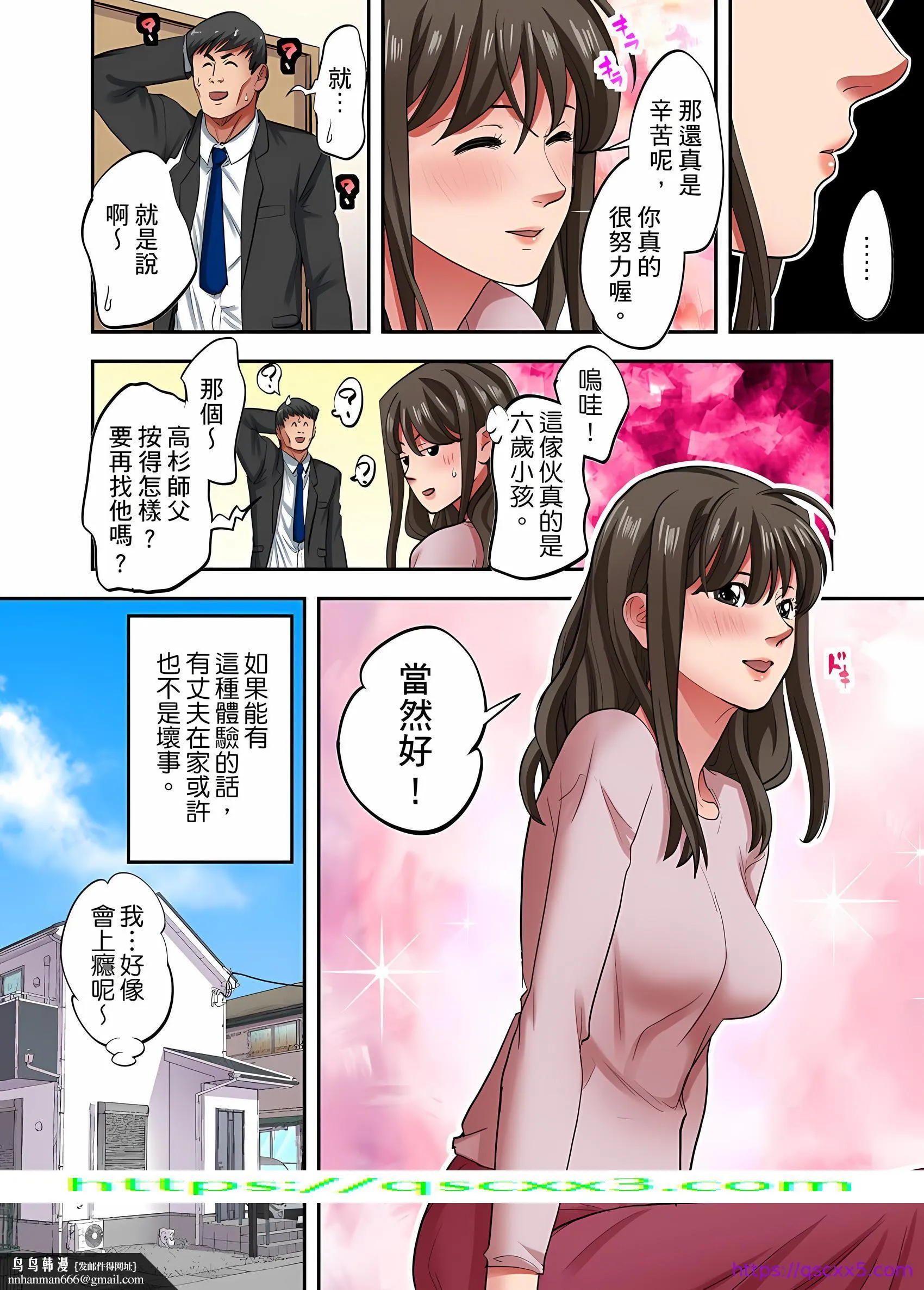 人妻专攻 - 第32章 - page 25