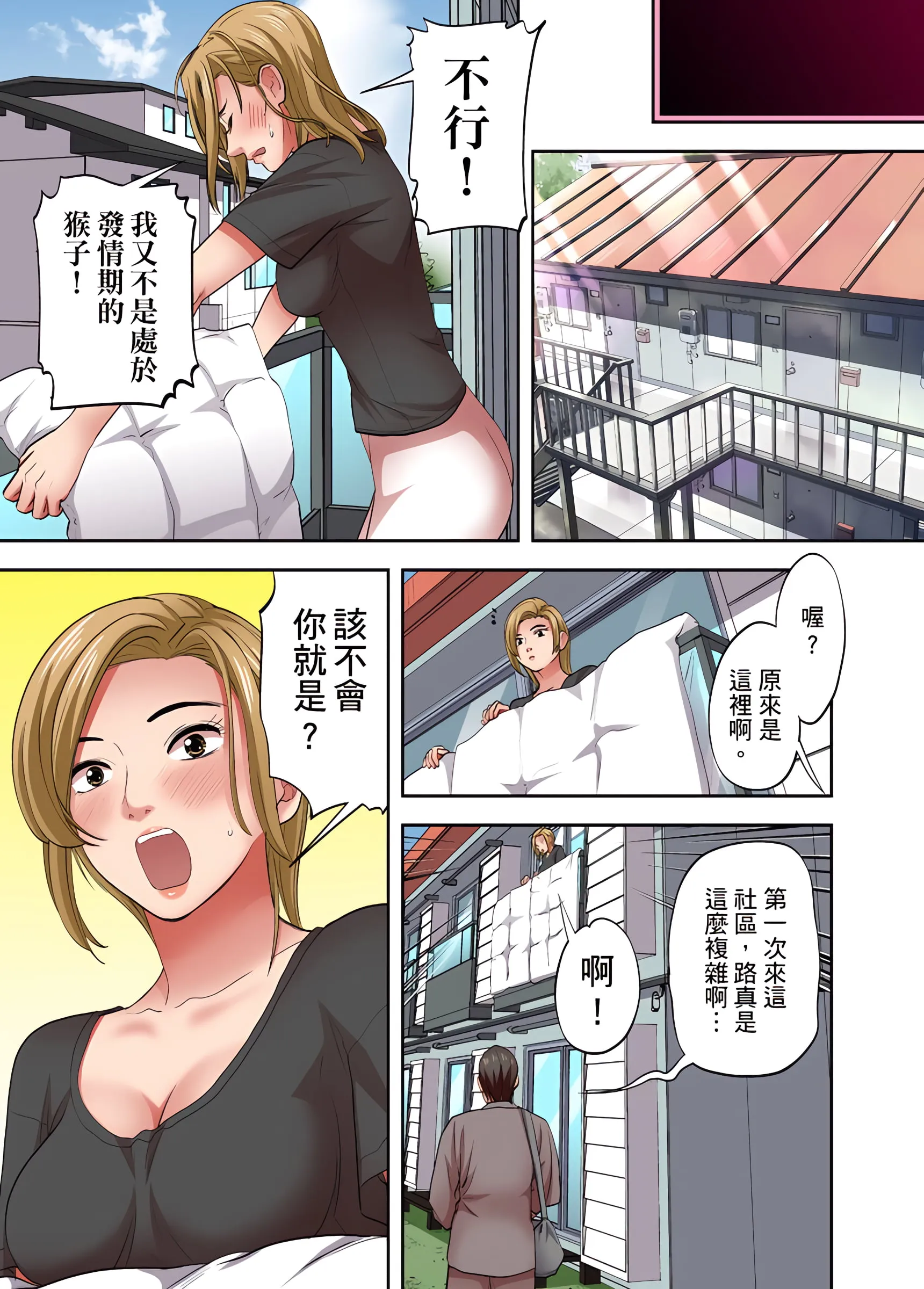 人妻专攻 - 第6章 - page 4