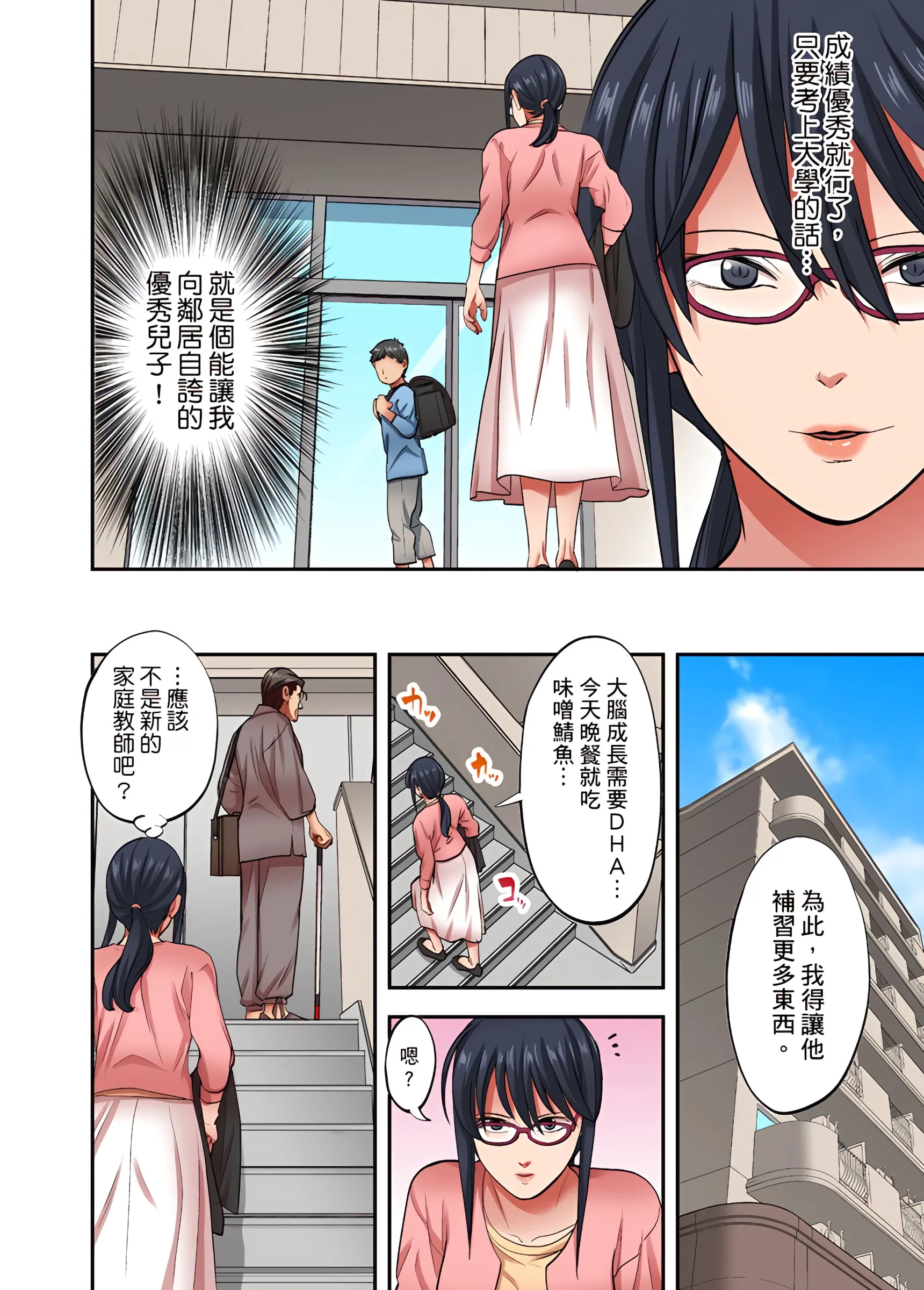人妻专攻 - 第27章 - page 3