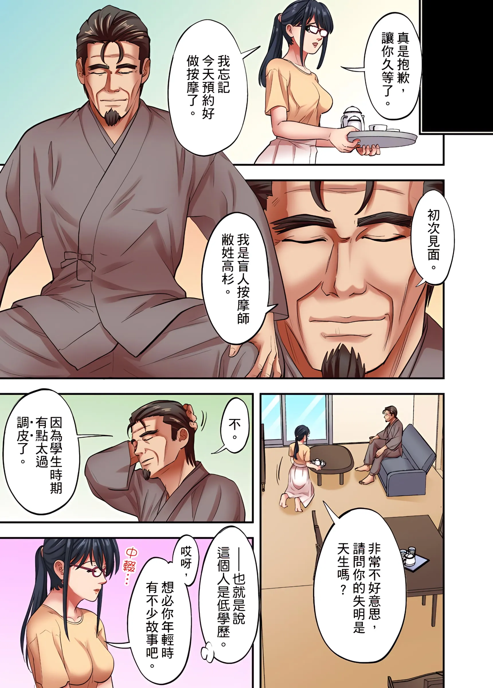 人妻专攻 - 第27章 - page 4
