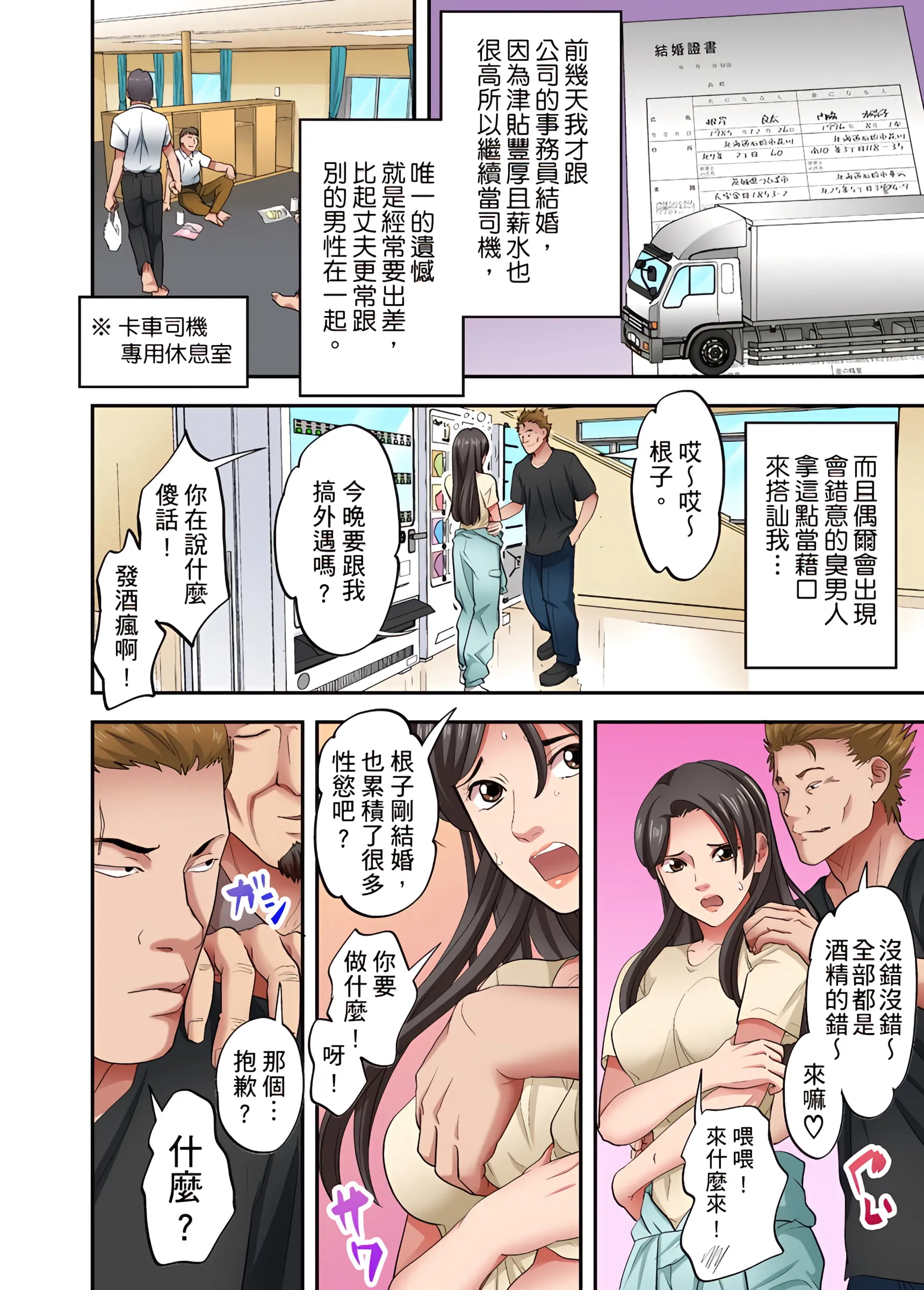 人妻专攻 - 第20章 - page 3