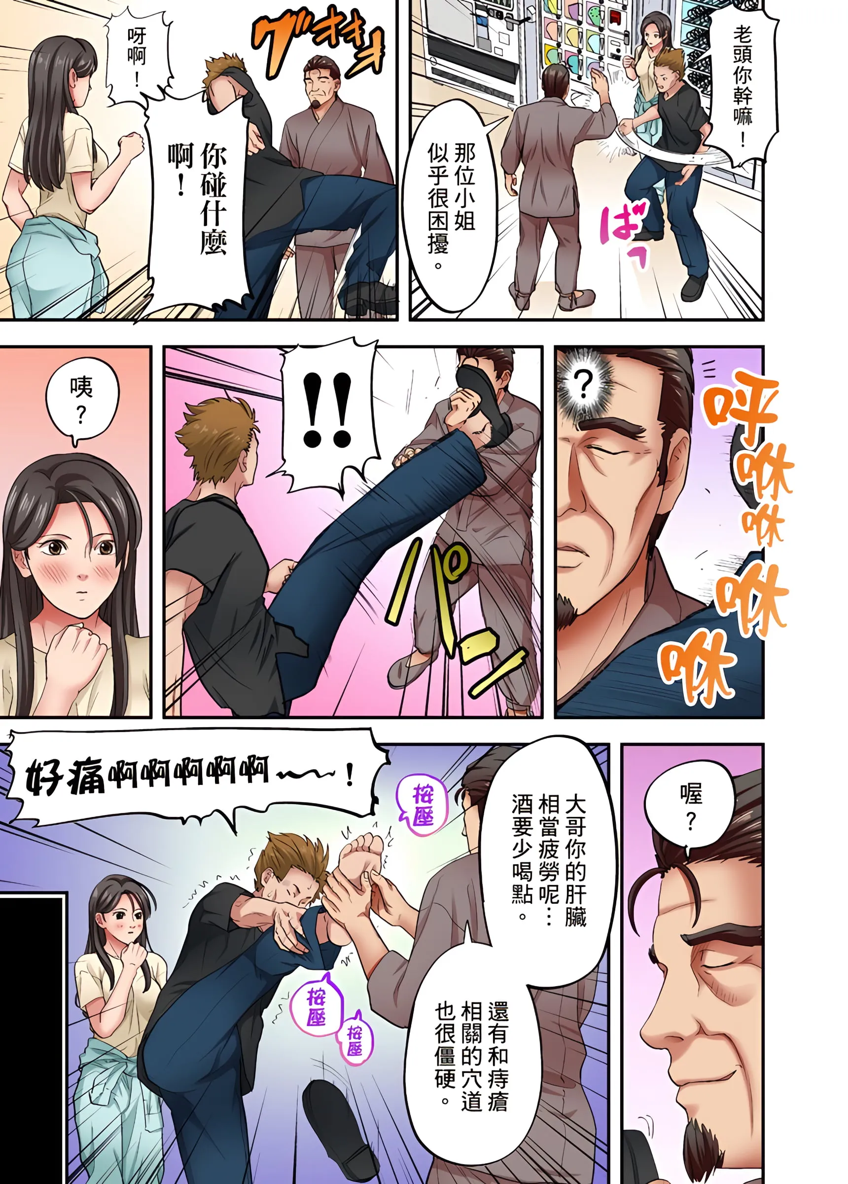 人妻专攻 - 第20章 - page 4