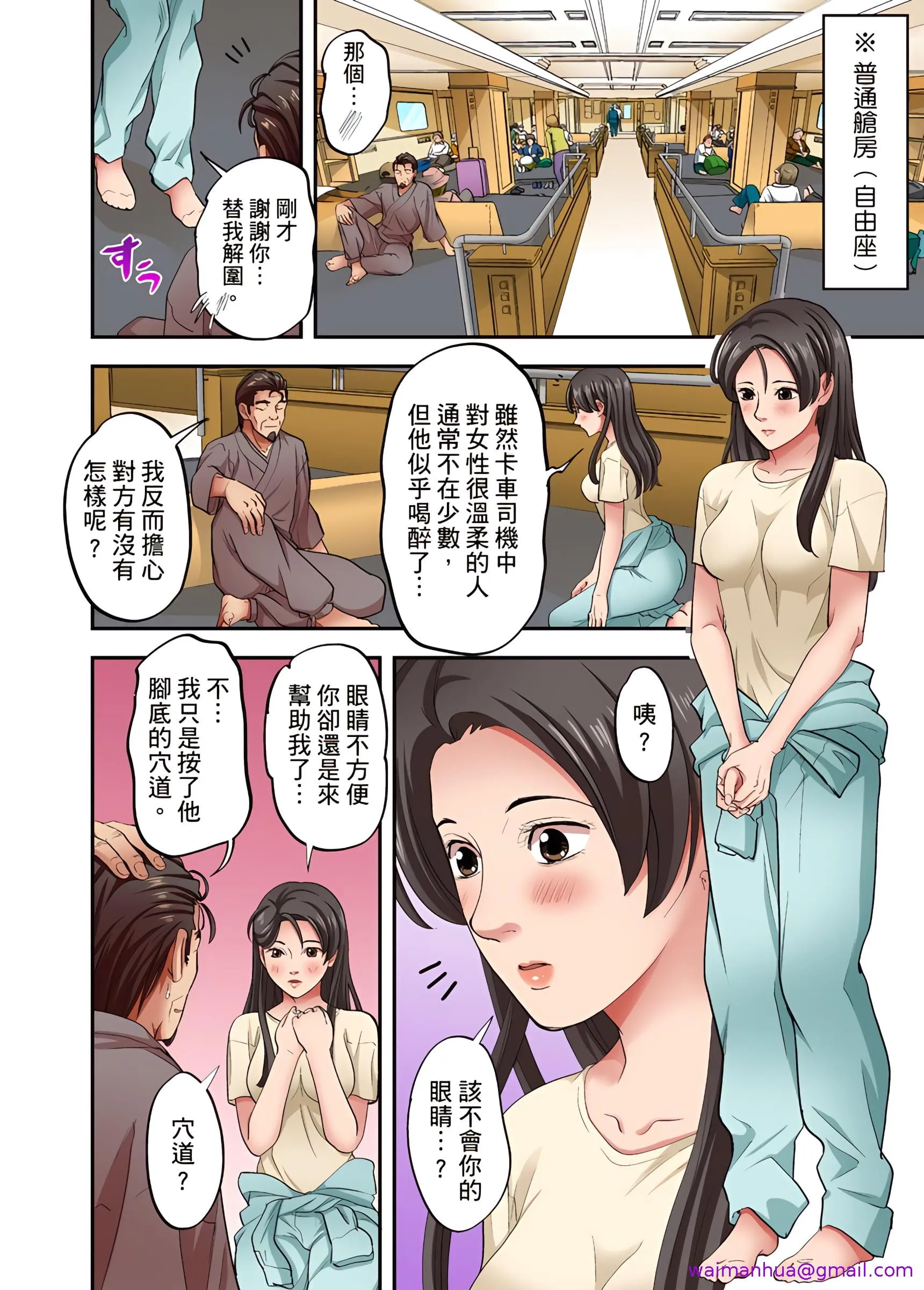 人妻专攻 - 第20章 - page 5