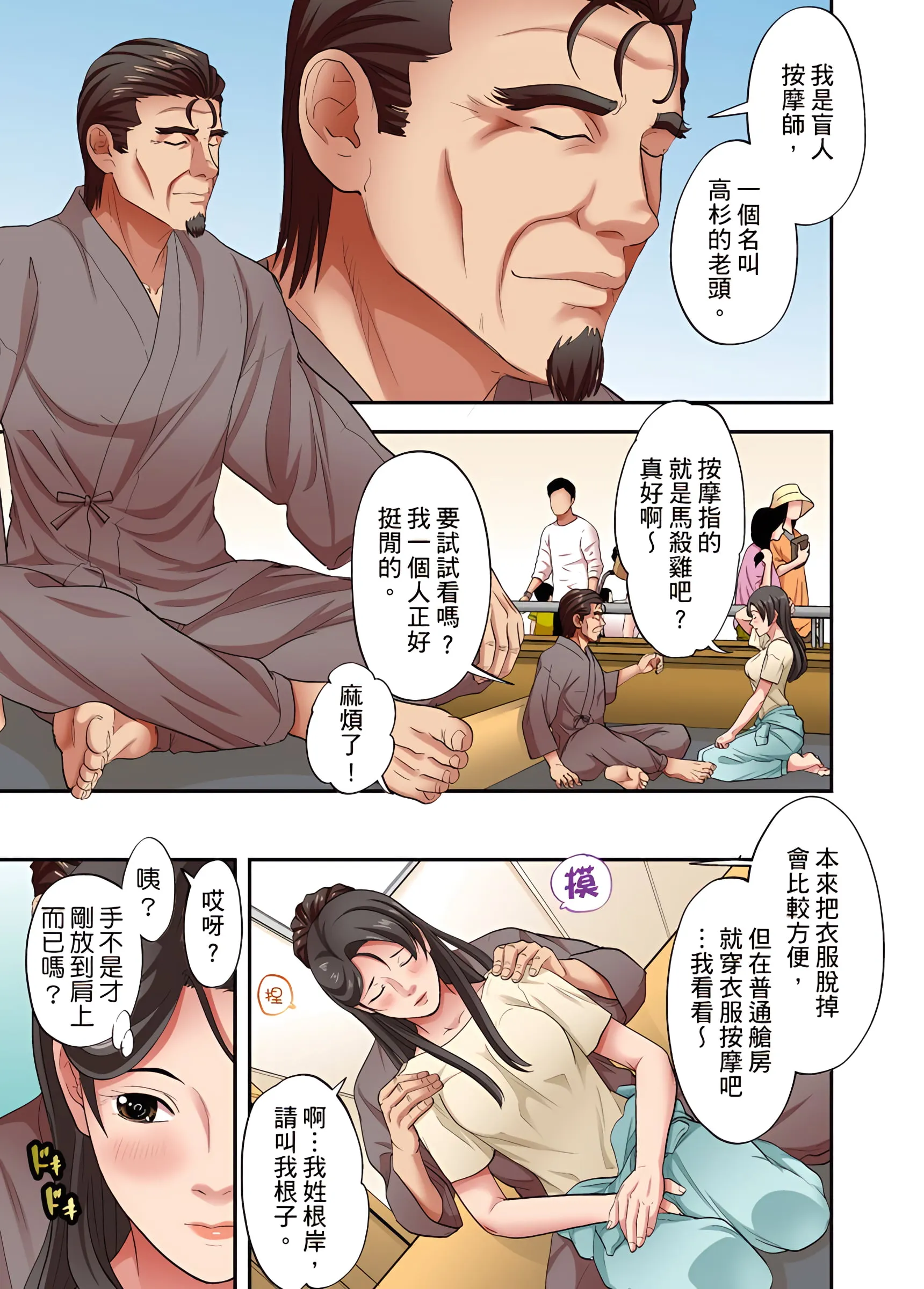 人妻专攻 - 第20章 - page 6