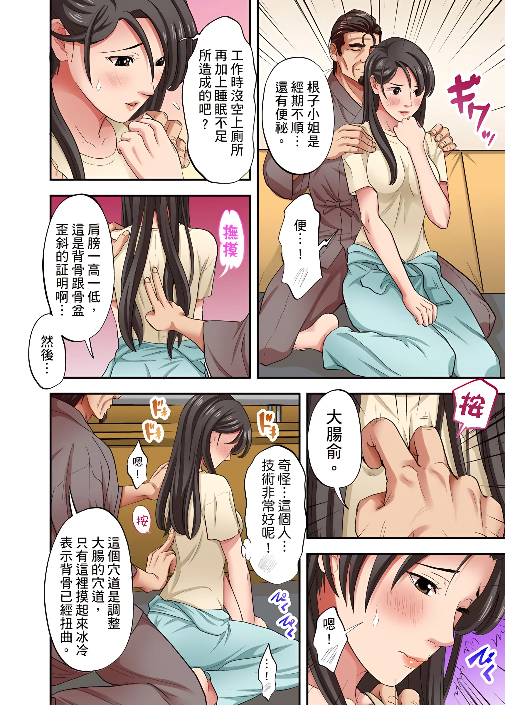 人妻专攻 - 第20章 - page 7