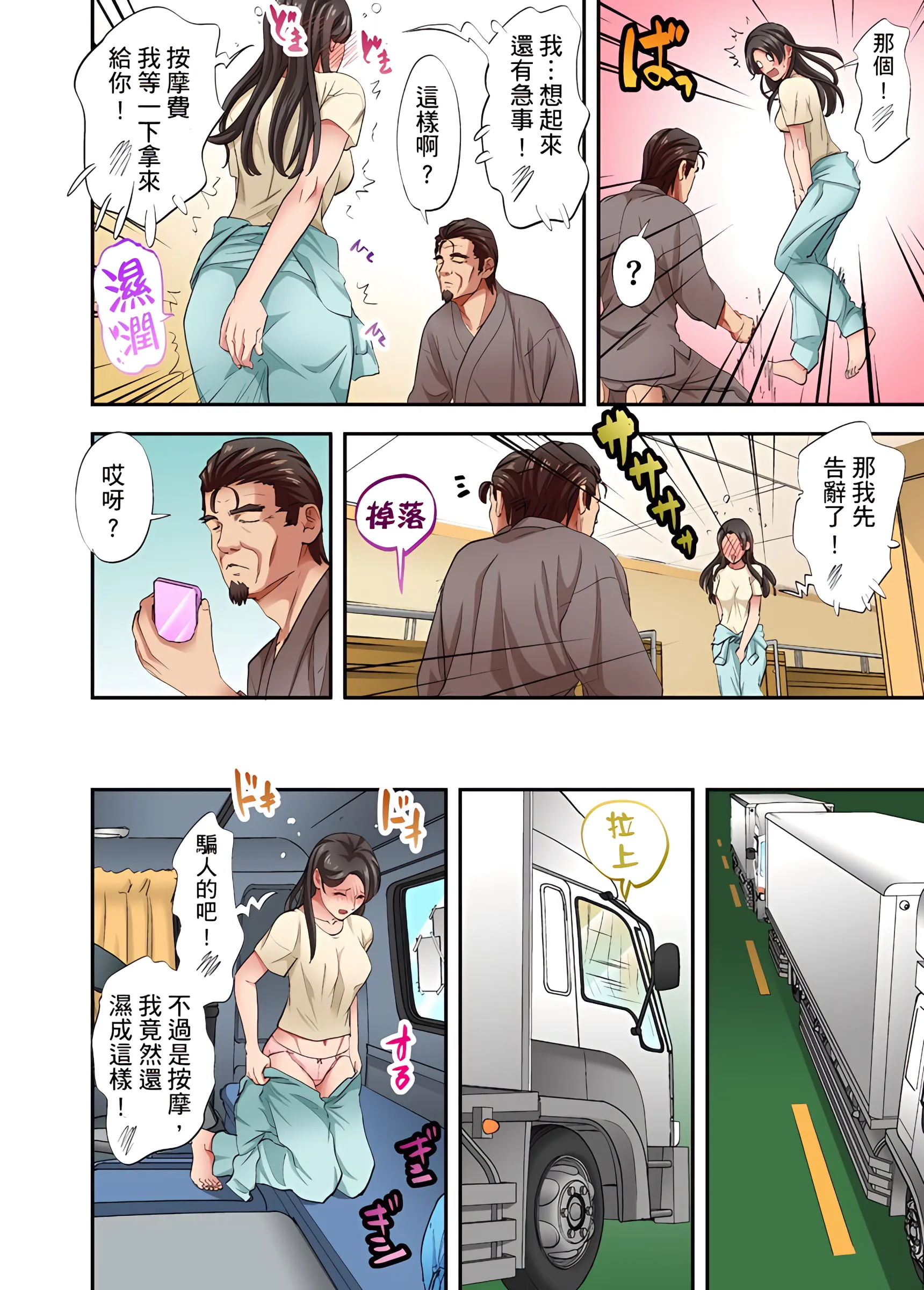 人妻专攻 - 第20章 - page 11