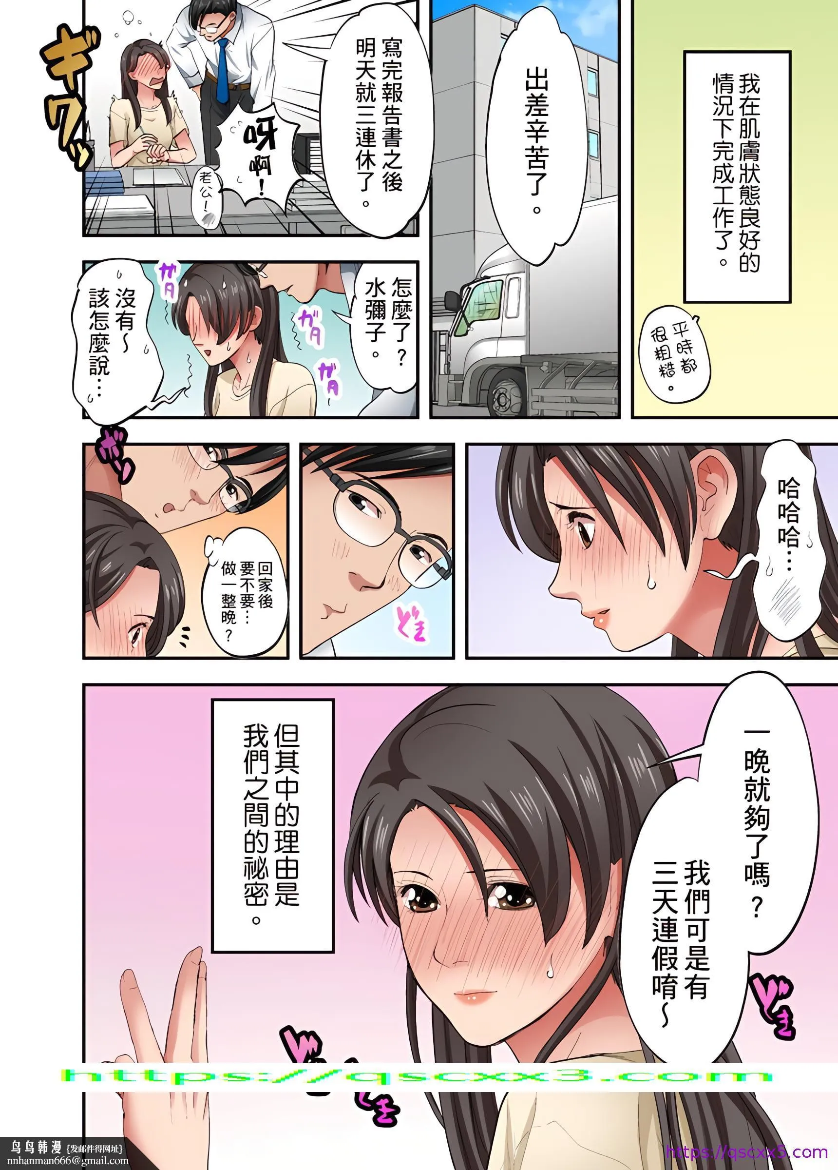 人妻专攻 - 第20章 - page 25