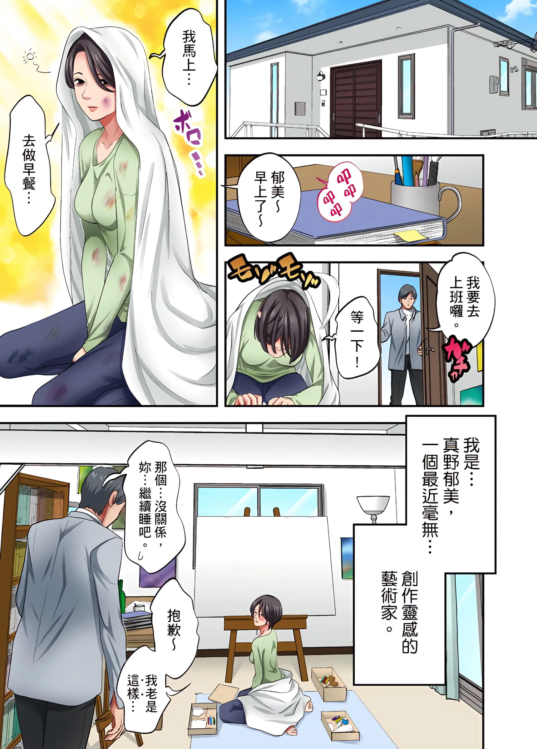 人妻专攻 - 第23章 - page 2