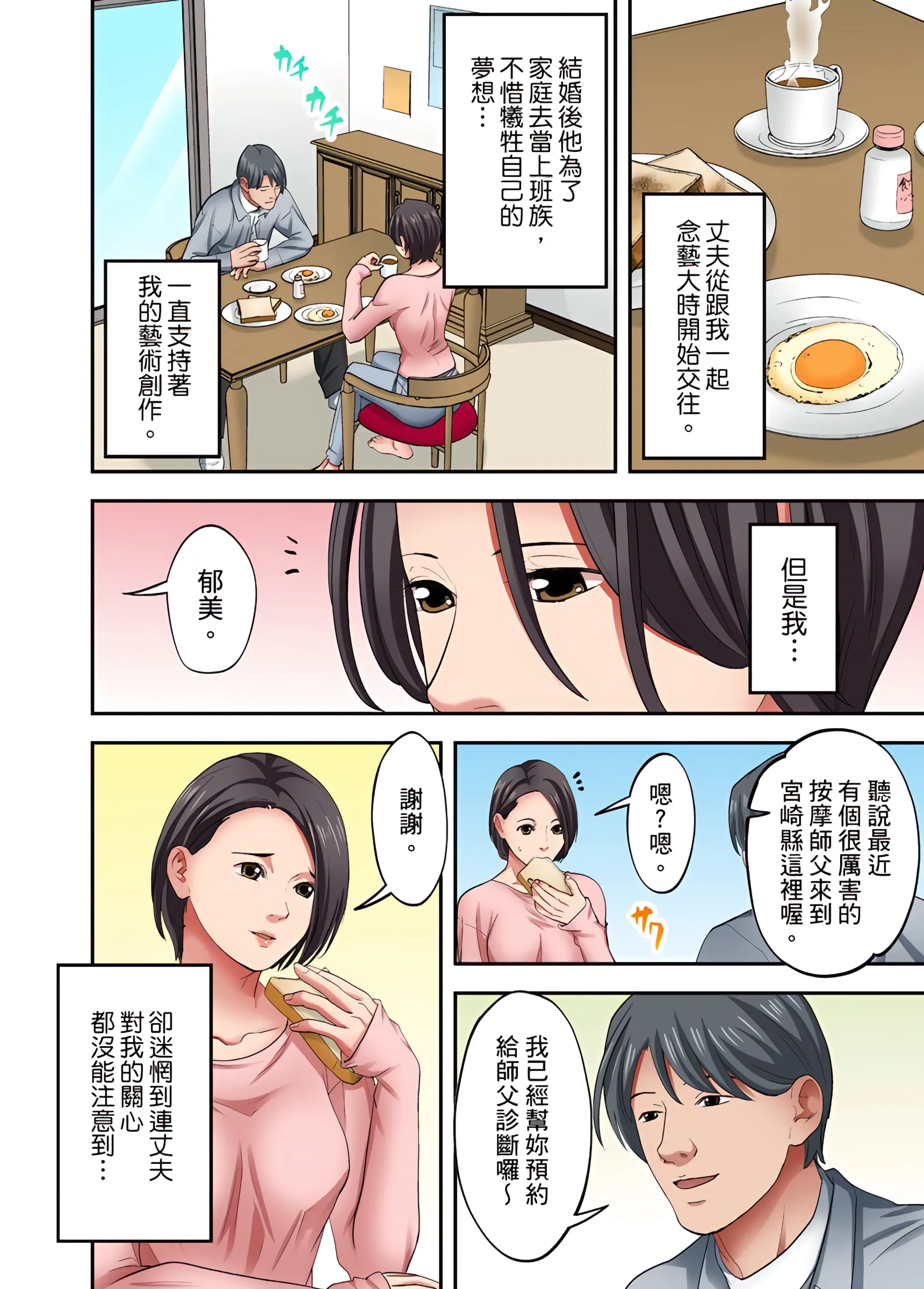 人妻专攻 - 第23章 - page 3