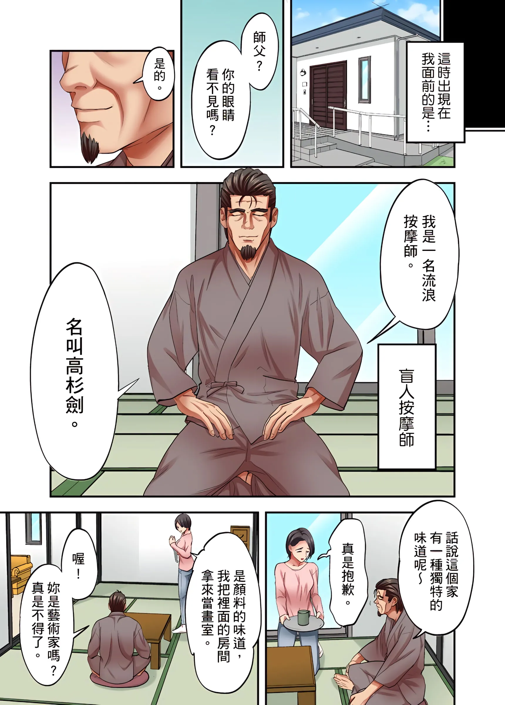 人妻专攻 - 第23章 - page 4