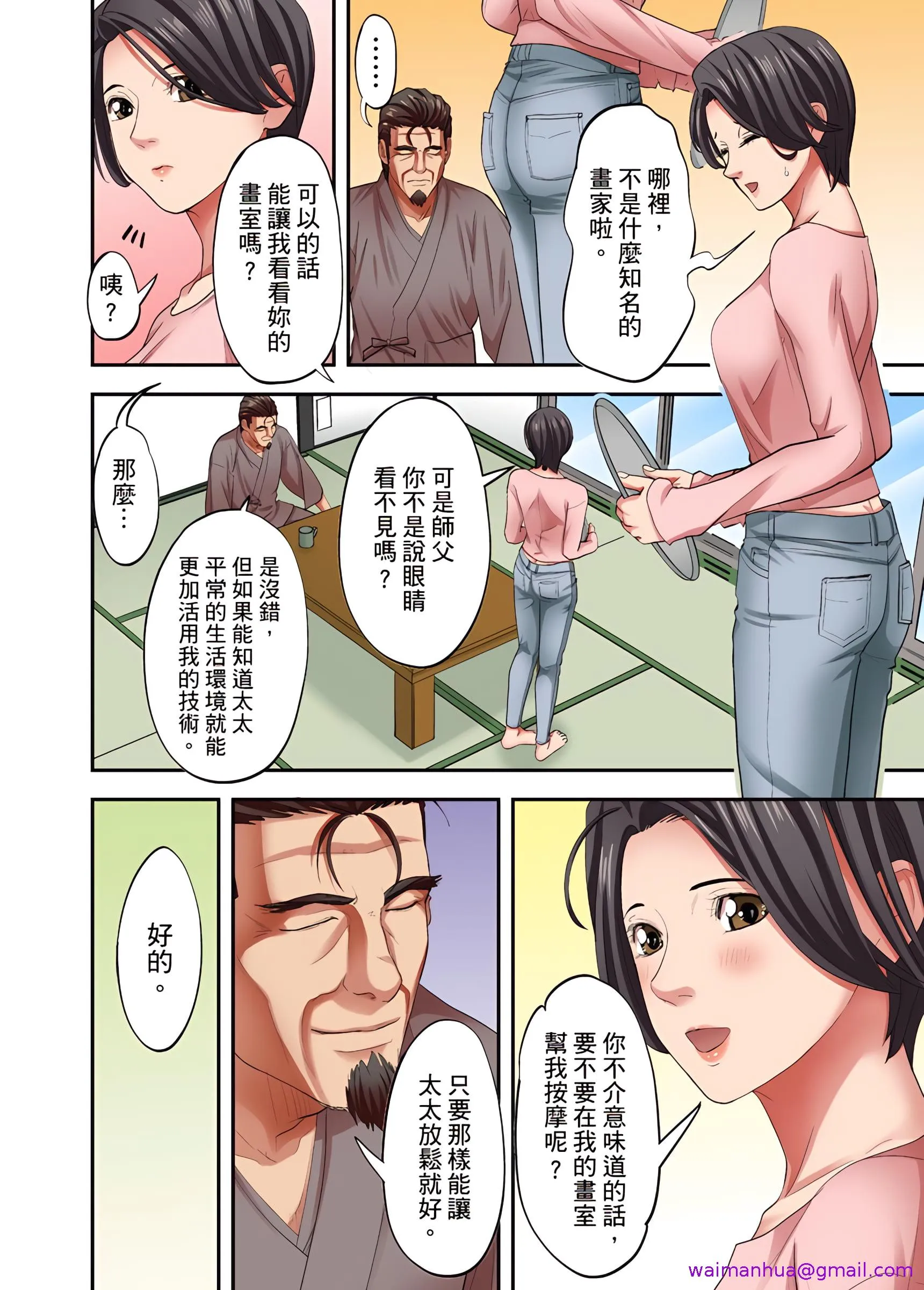 人妻专攻 - 第23章 - page 5