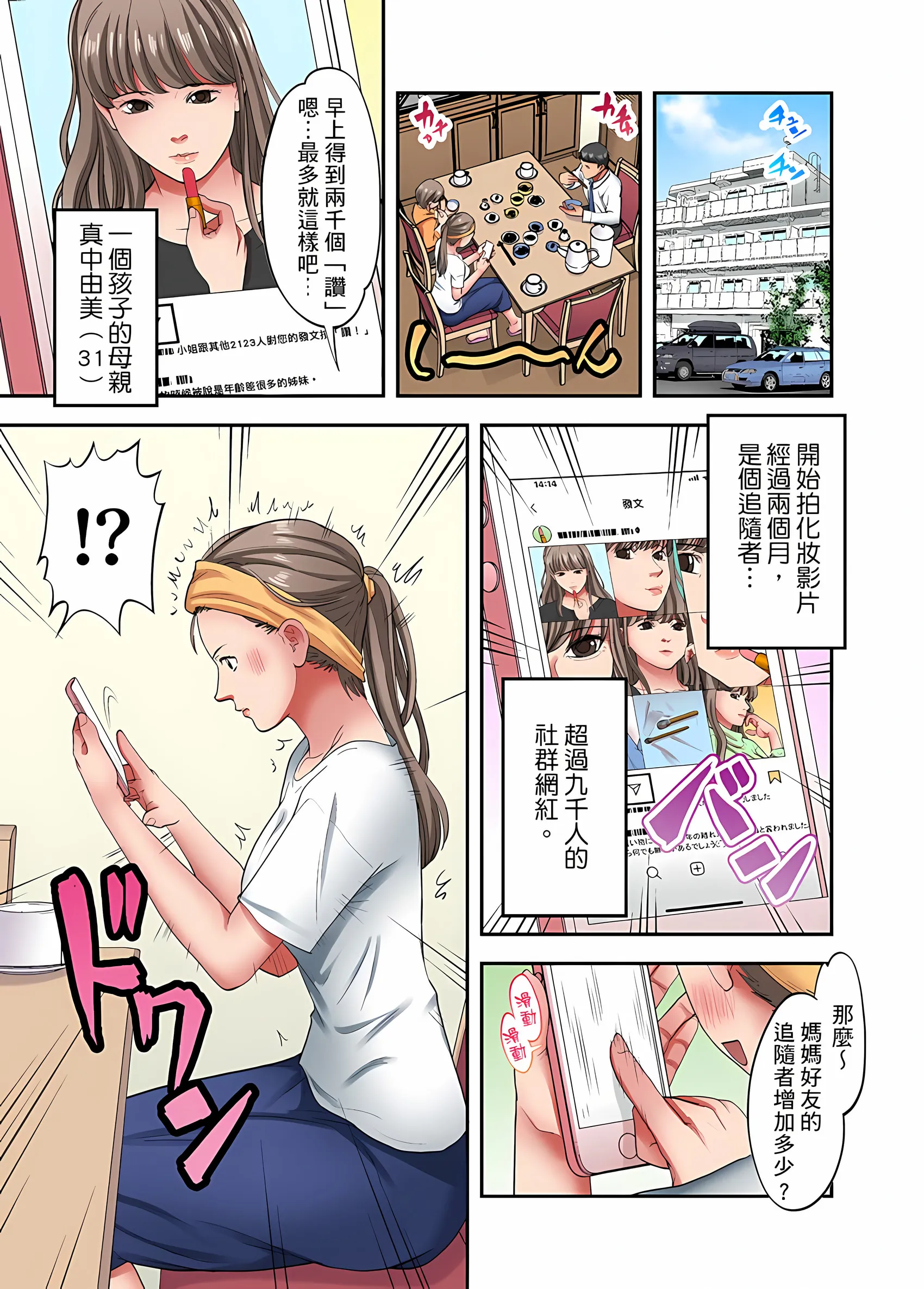 人妻专攻 - 第31章 - page 2