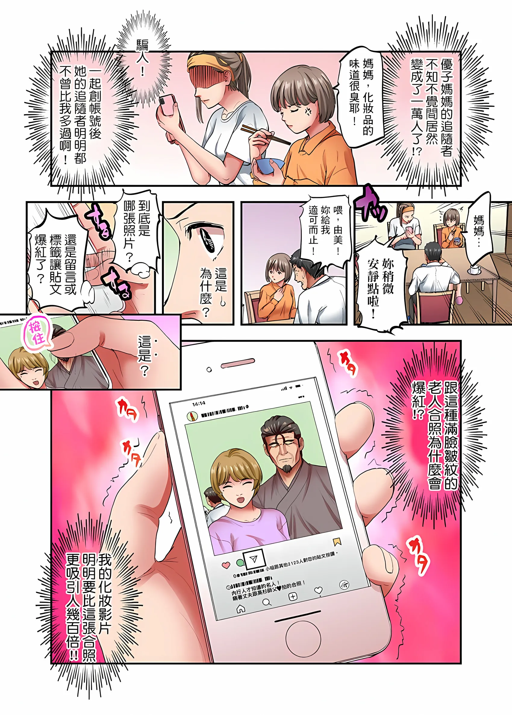 人妻专攻 - 第31章 - page 3