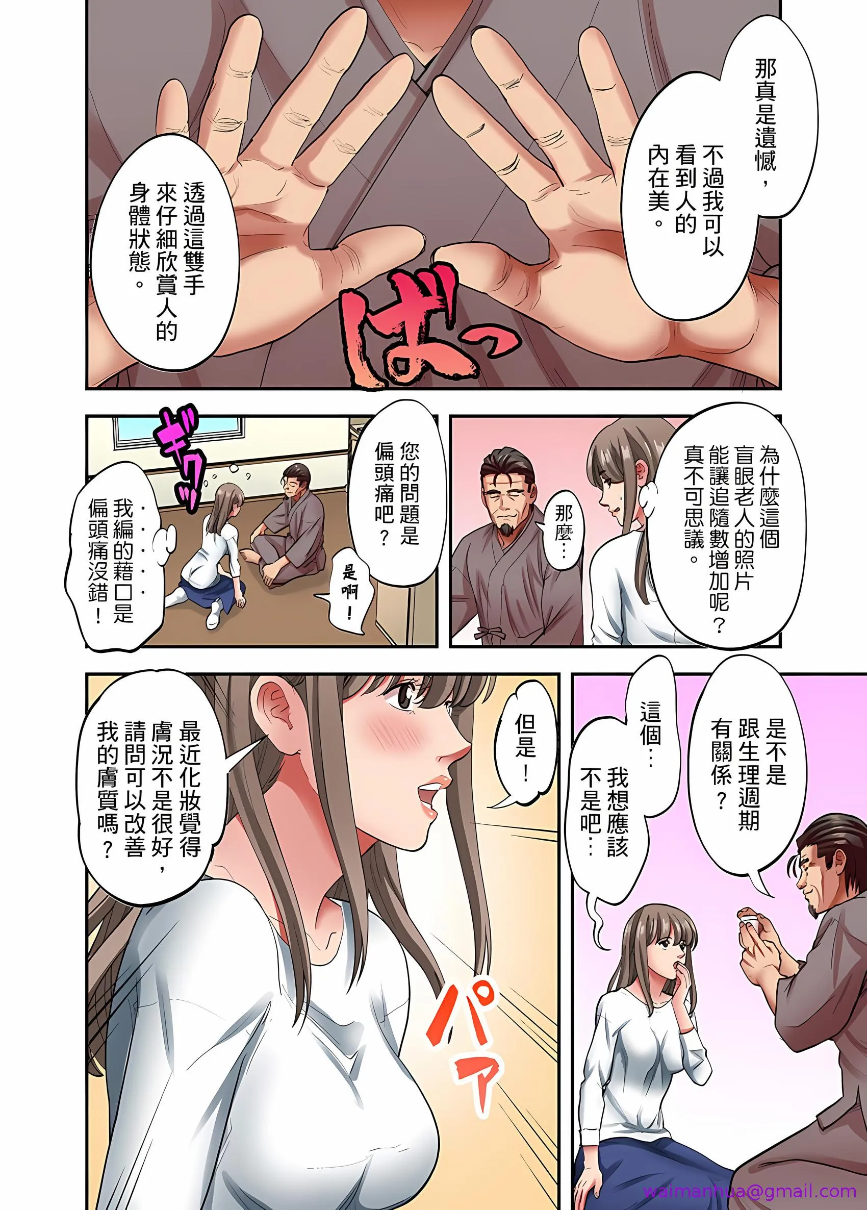 人妻专攻 - 第31章 - page 5