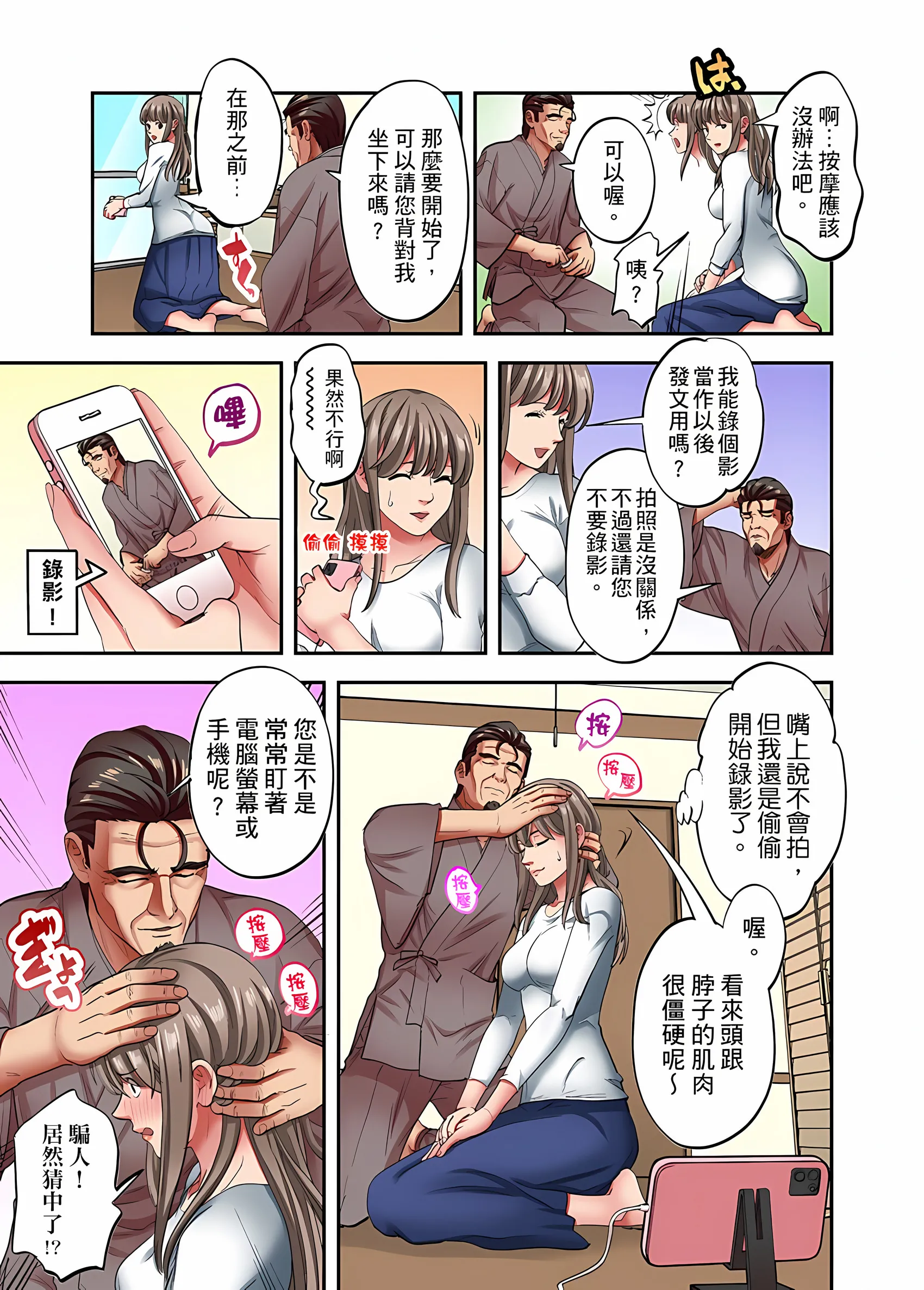 人妻专攻 - 第31章 - page 6