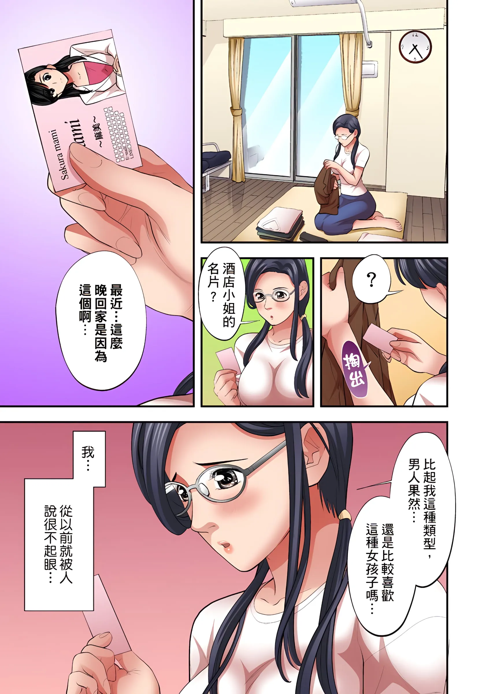 人妻专攻 - 第9章 - page 2