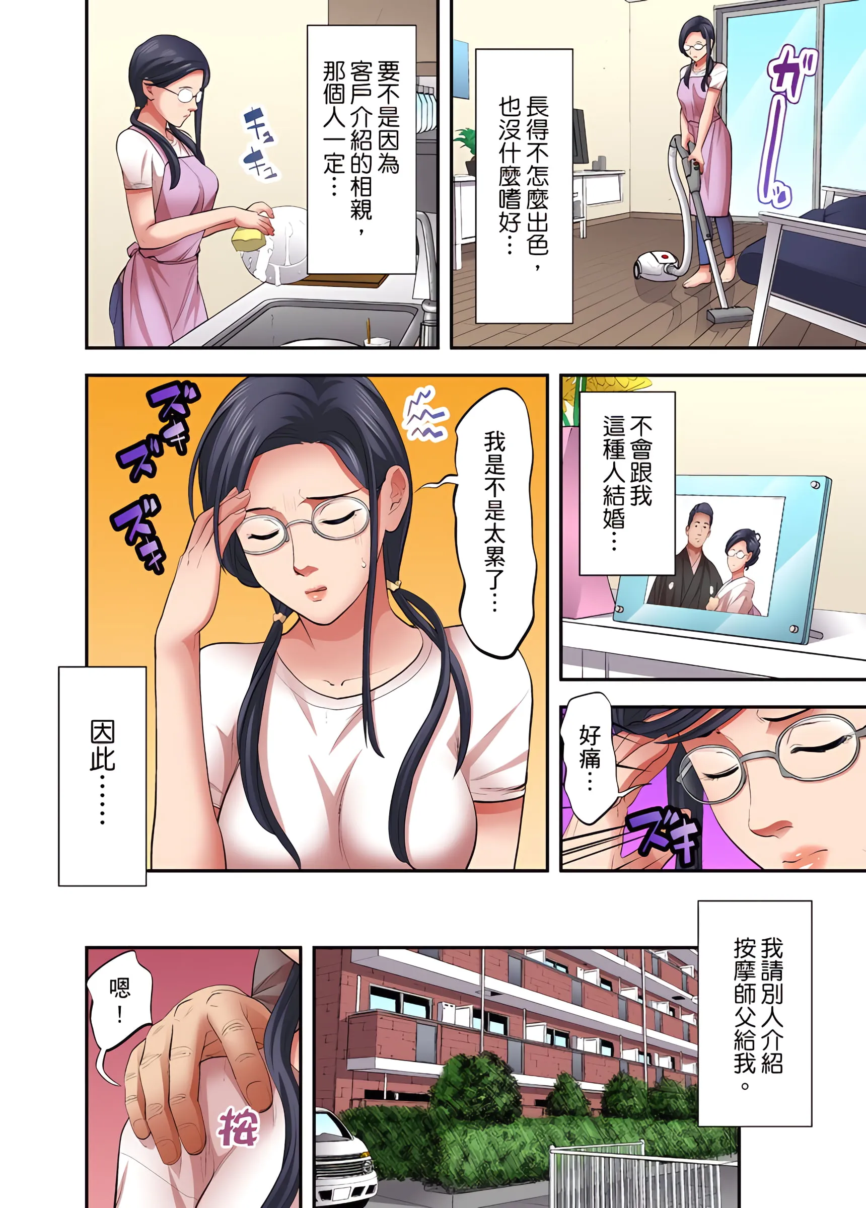 人妻专攻 - 第9章 - page 3