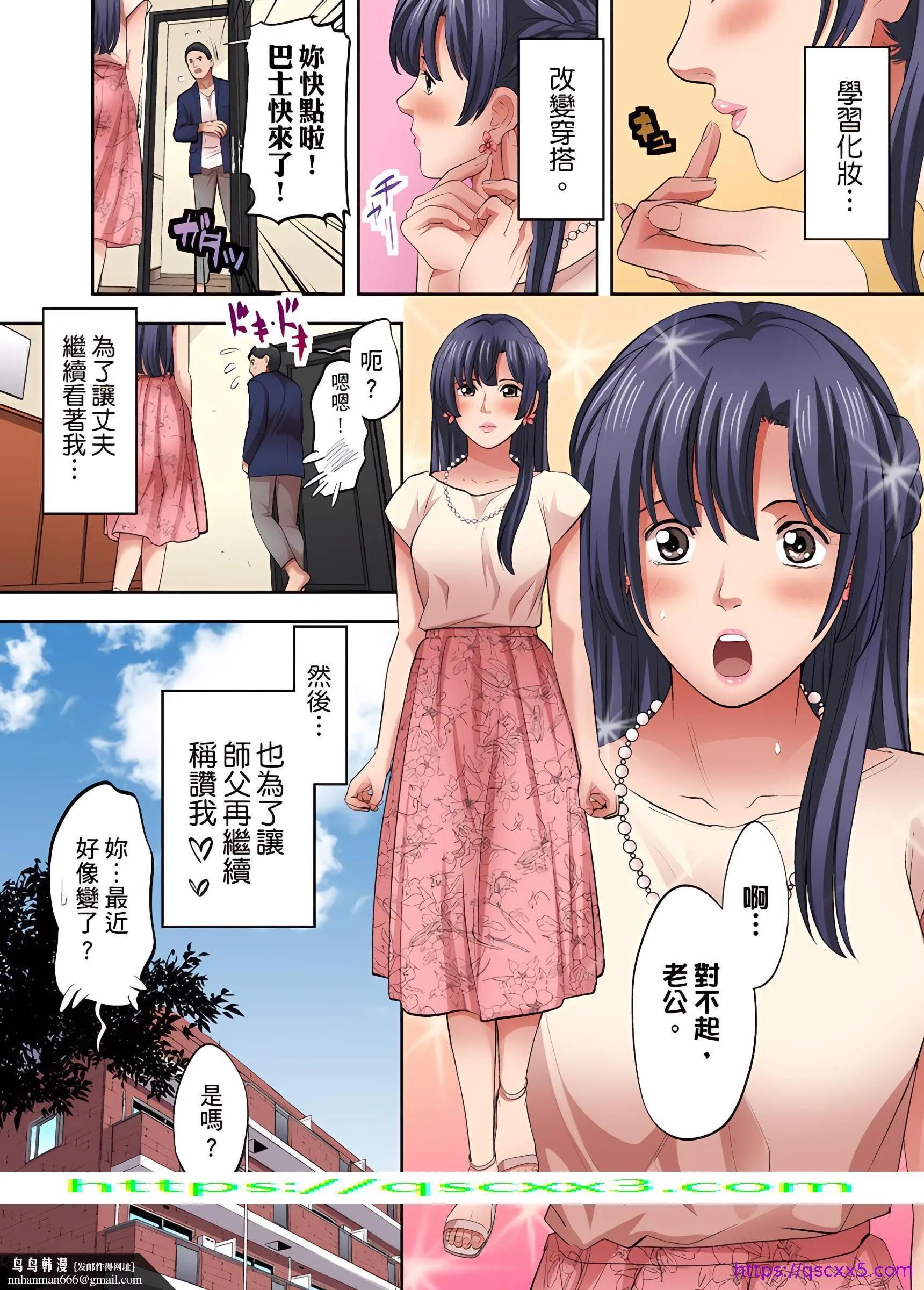 人妻专攻 - 第9章 - page 25
