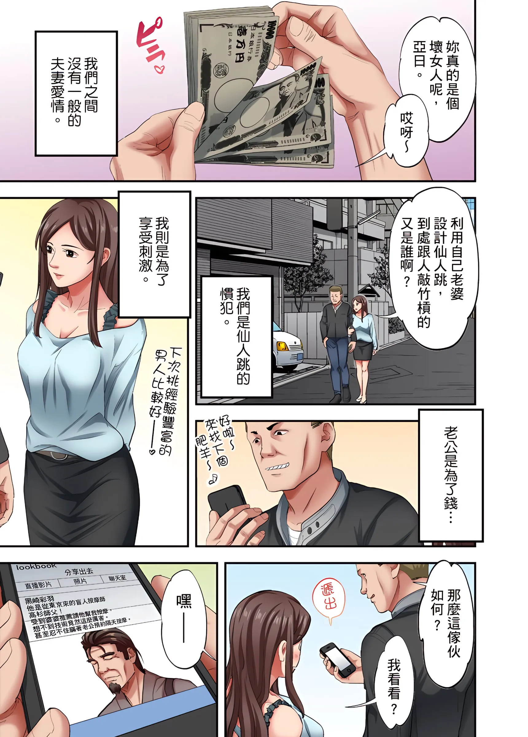 人妻专攻 - 第22章 - page 6