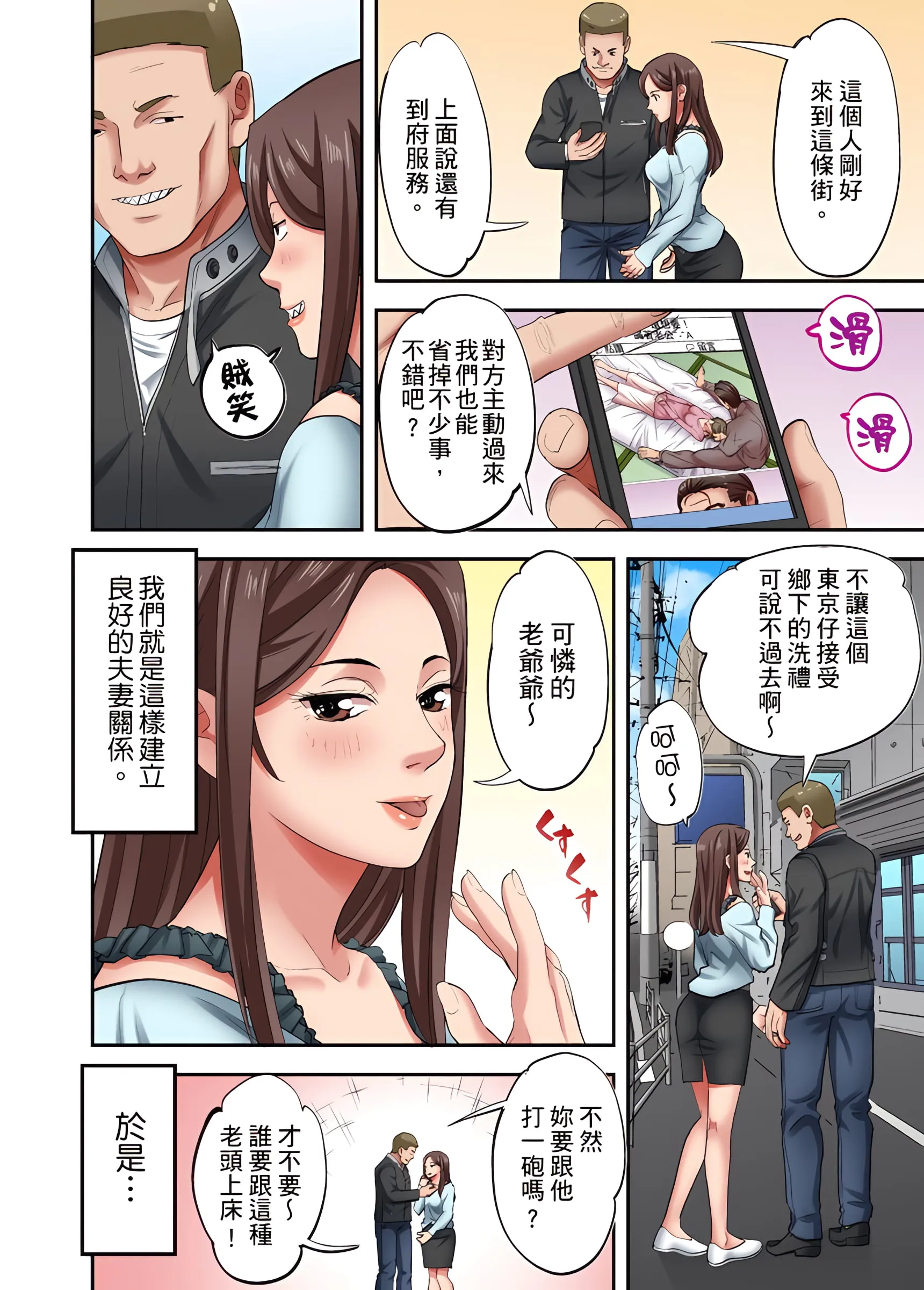 人妻专攻 - 第22章 - page 7