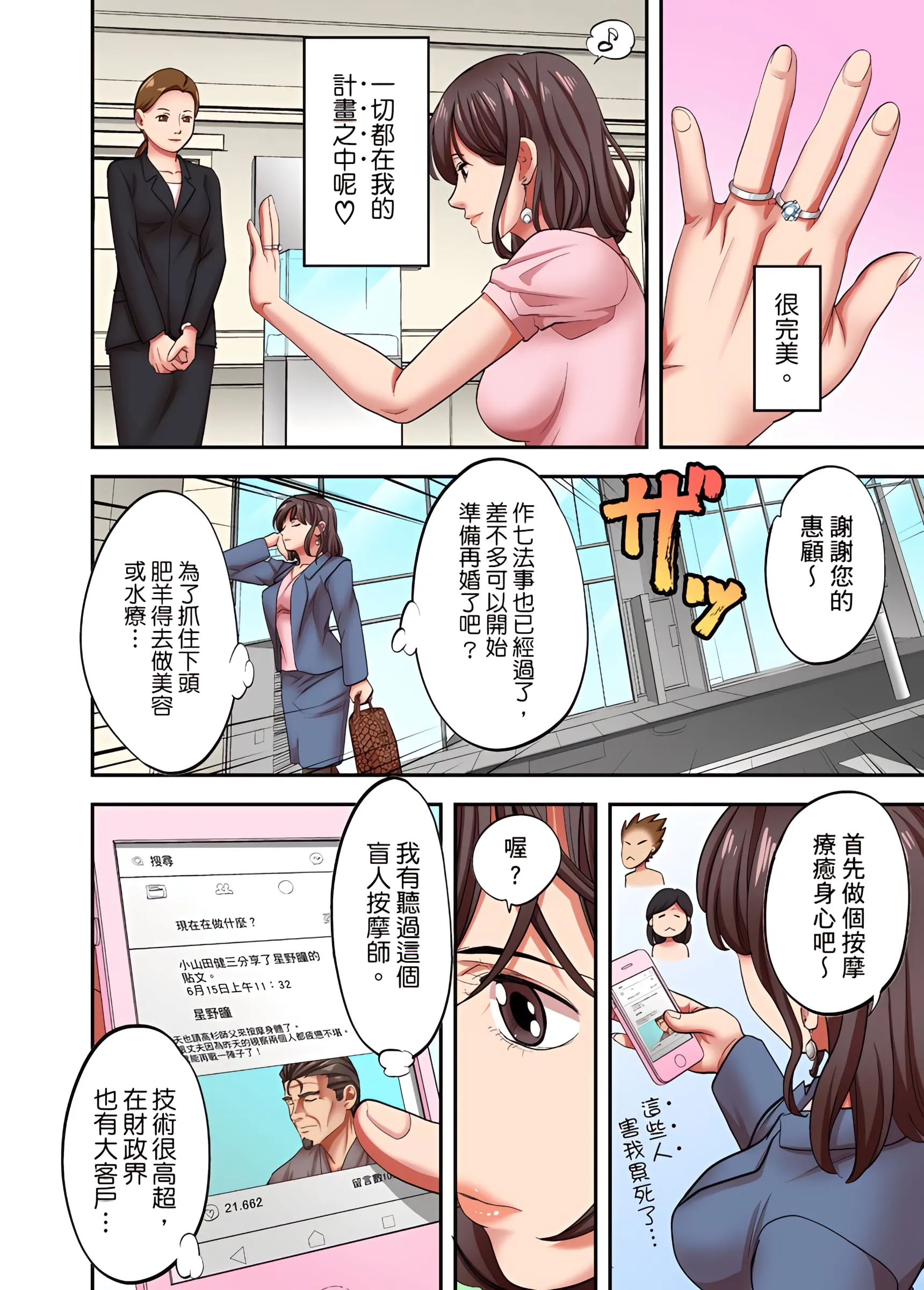 人妻专攻 - 第25章 - page 3