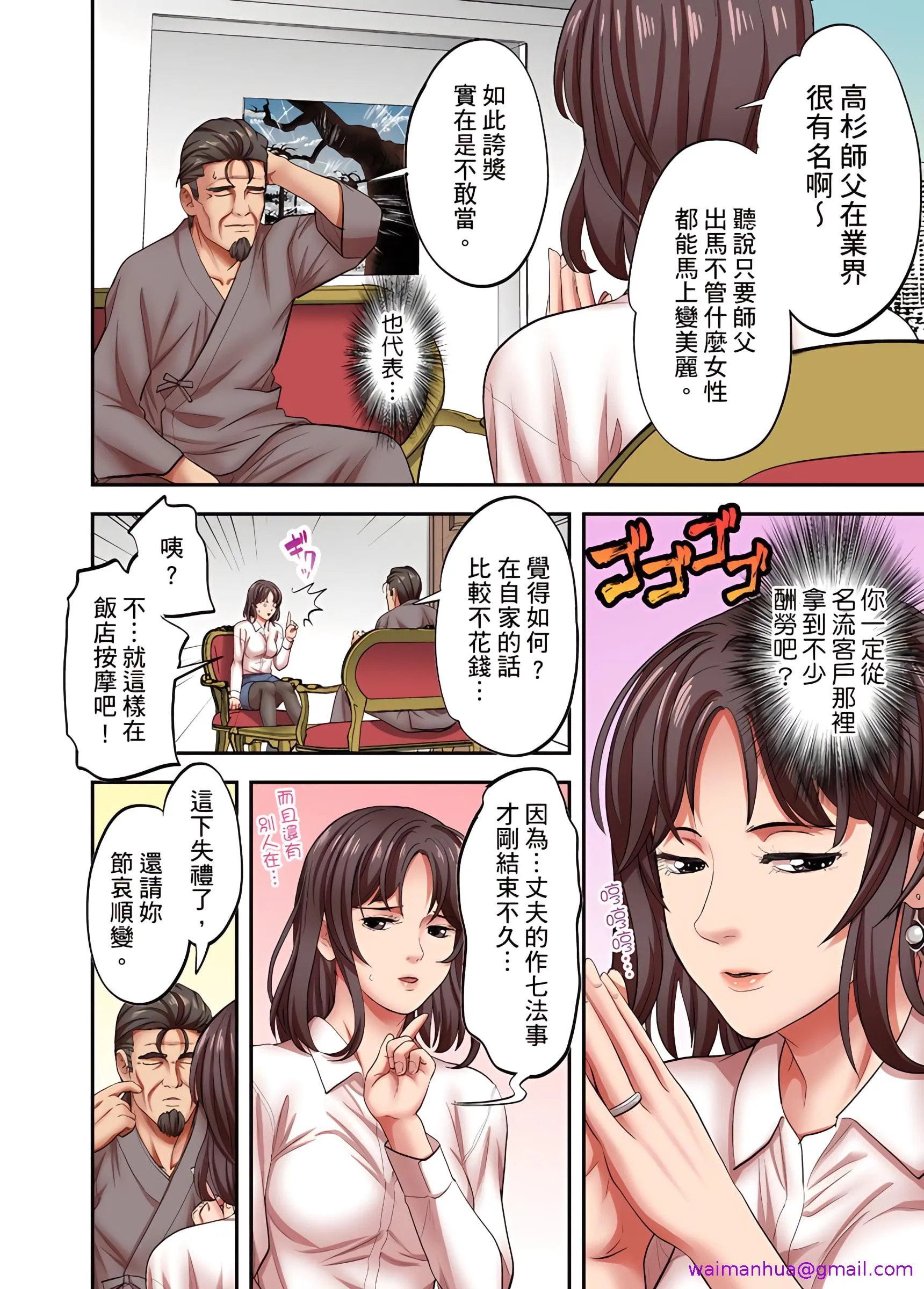 人妻专攻 - 第25章 - page 5