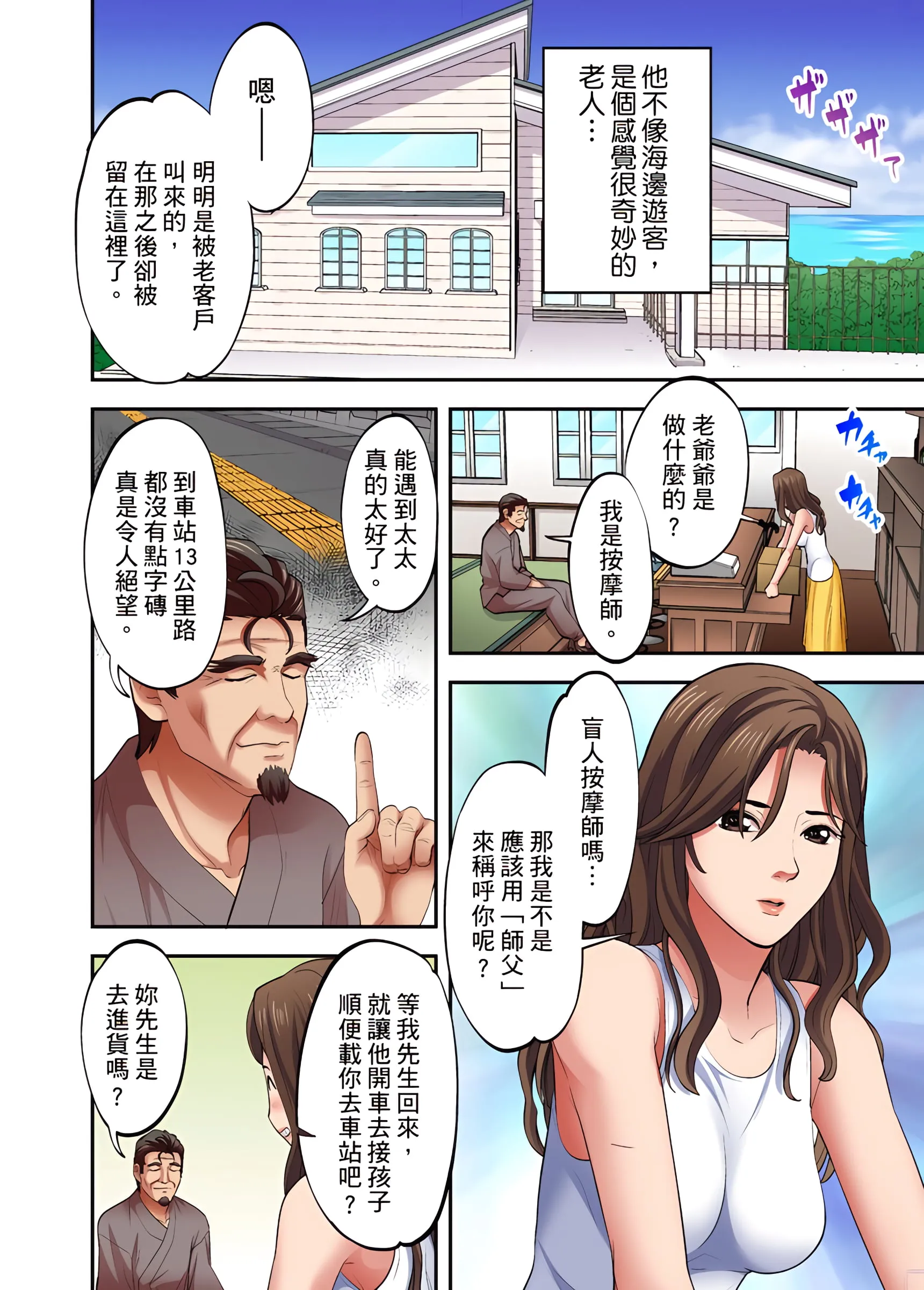 人妻专攻 - 第18章 - page 3
