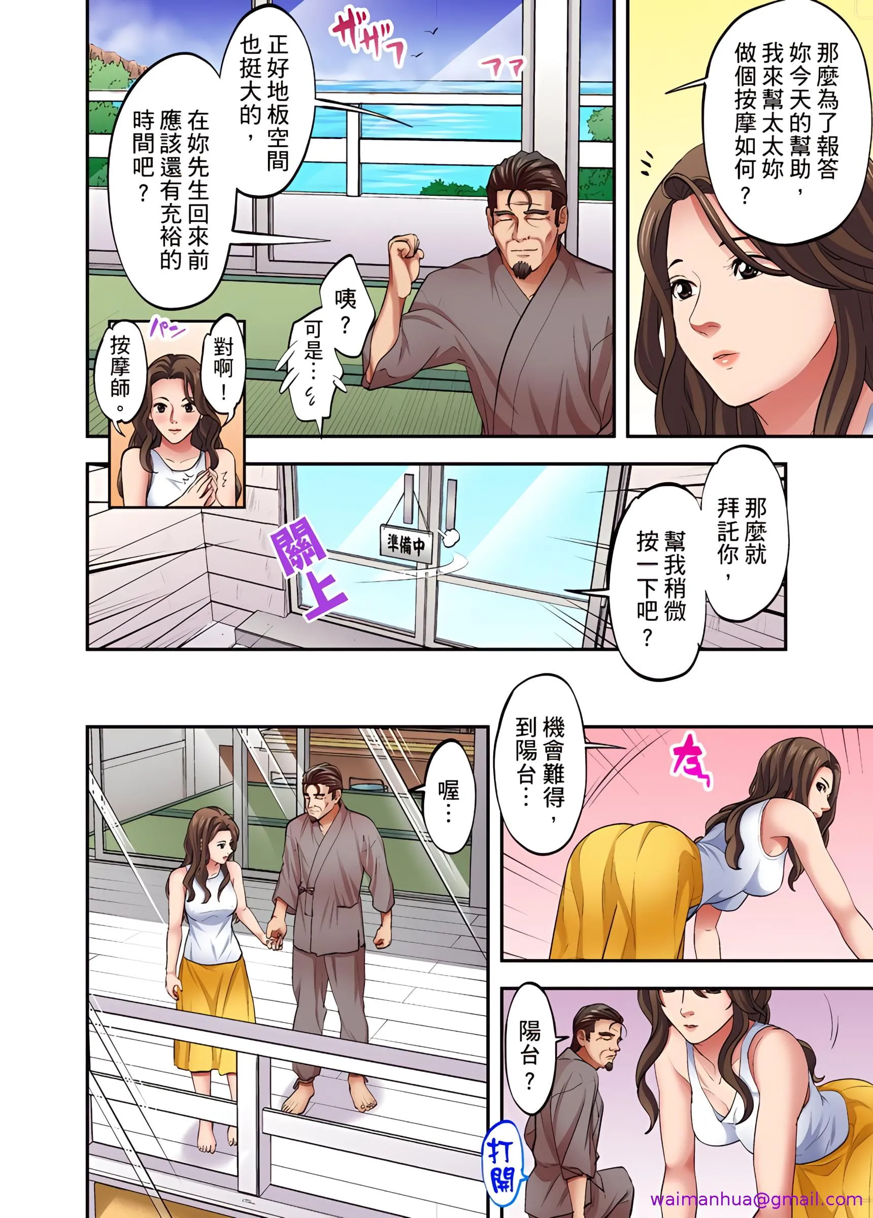 人妻专攻 - 第18章 - page 5