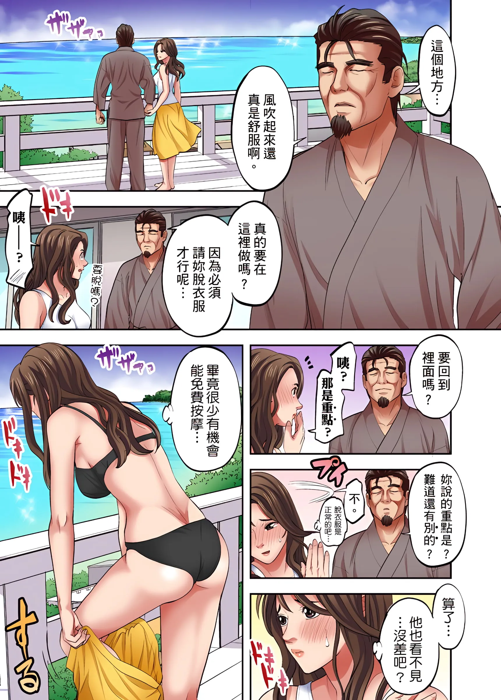人妻专攻 - 第18章 - page 6