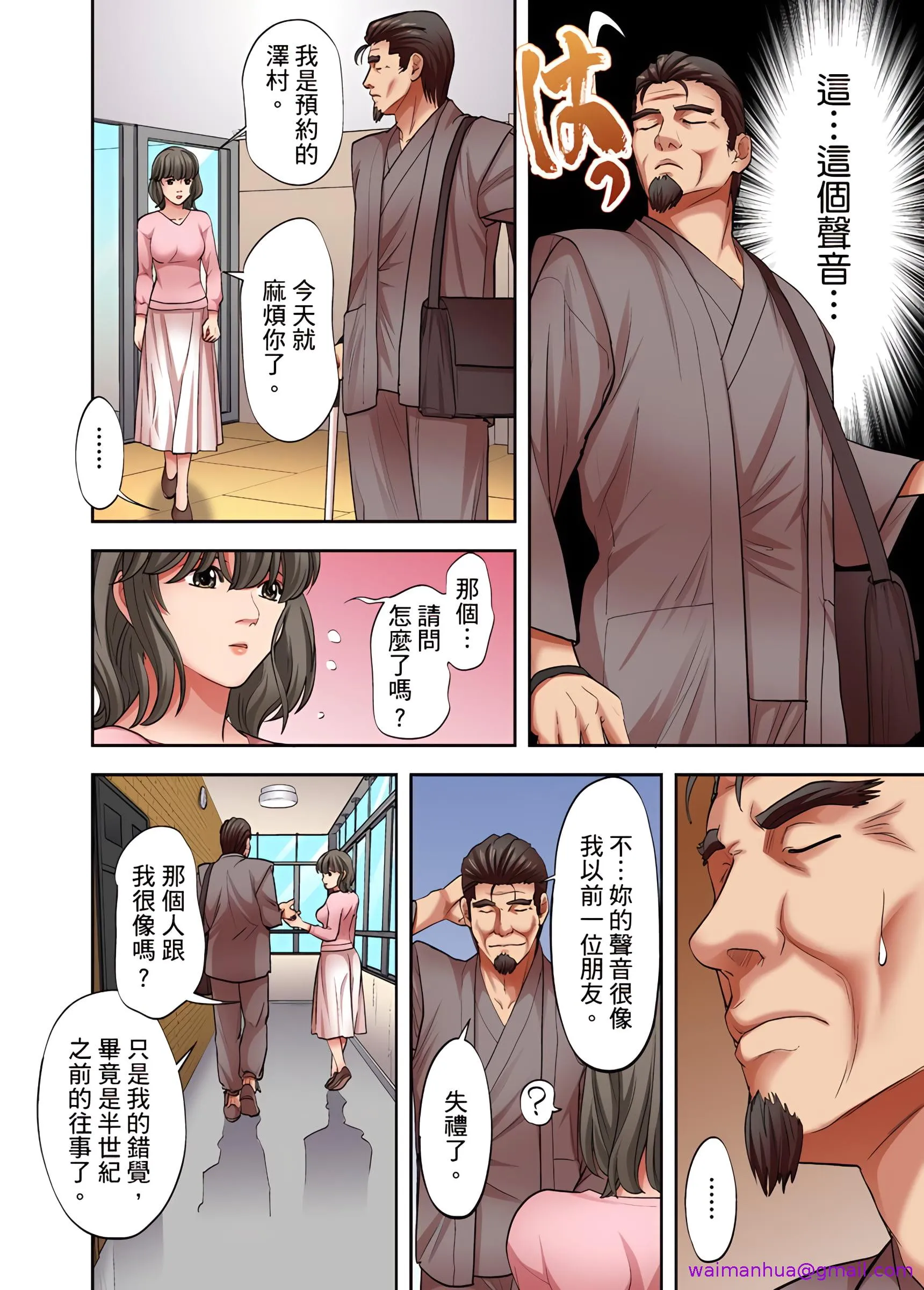 人妻专攻 - 第11章 - page 5