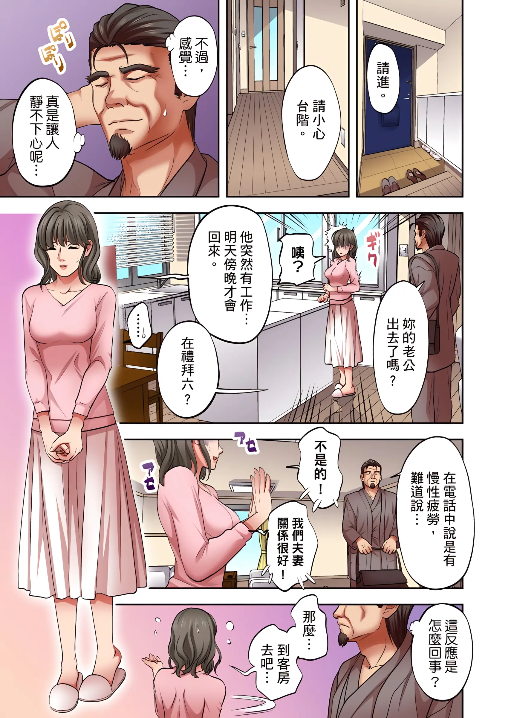 人妻专攻 - 第11章 - page 6