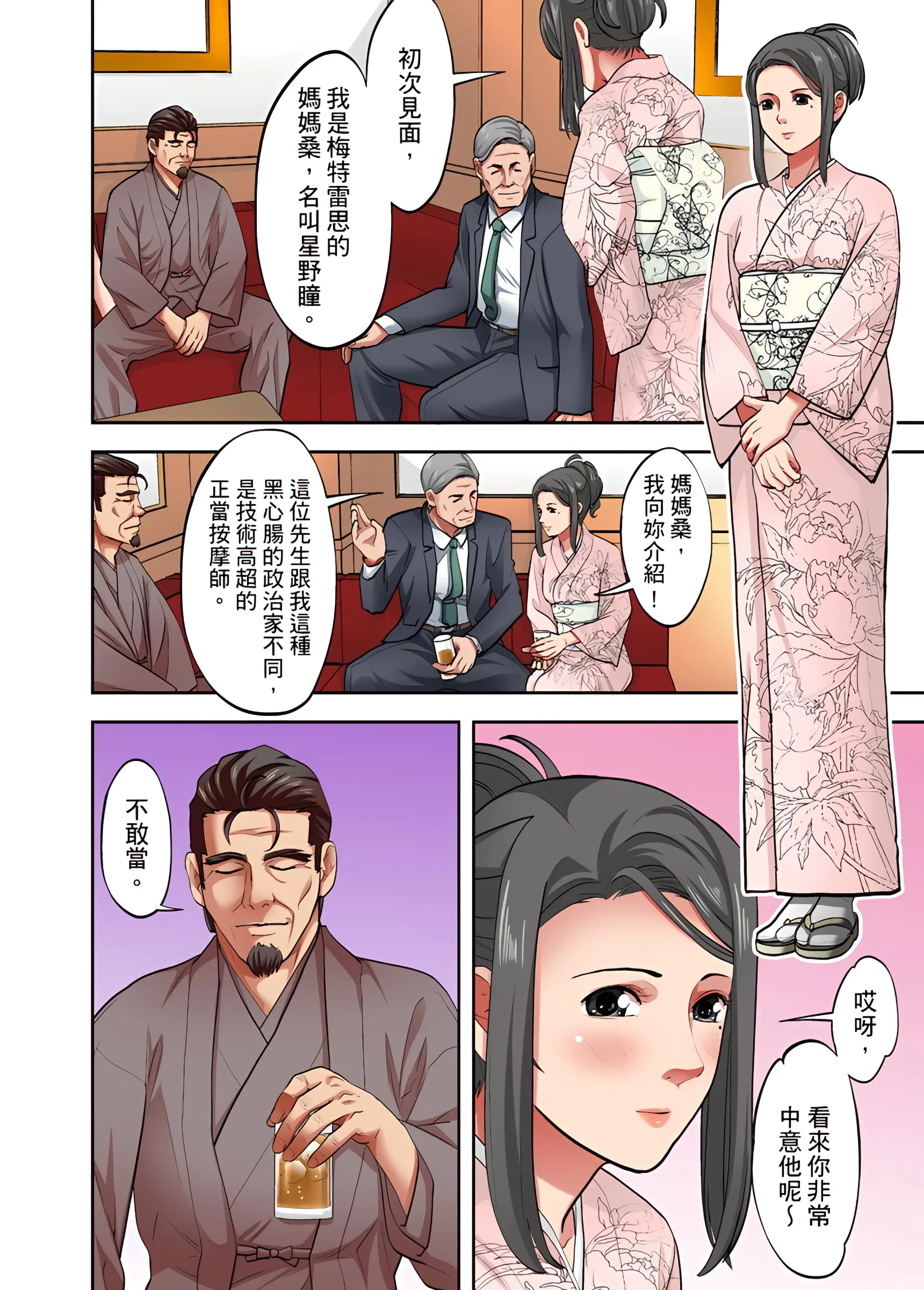 人妻专攻 - 第16章 - page 3